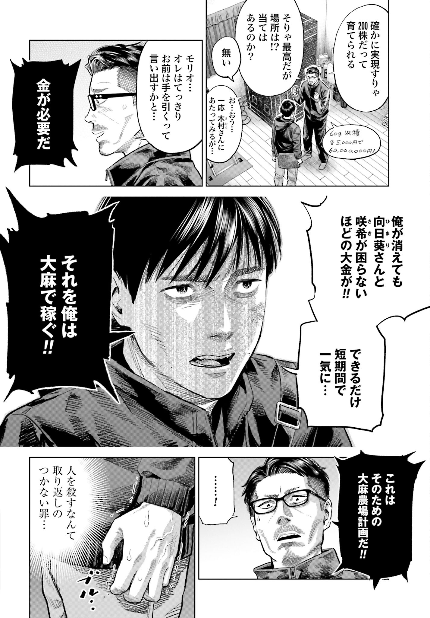 Tokyo Cannabis Tokku - Taimaou to Yobareta Otoko Chapter 23 20ページ
