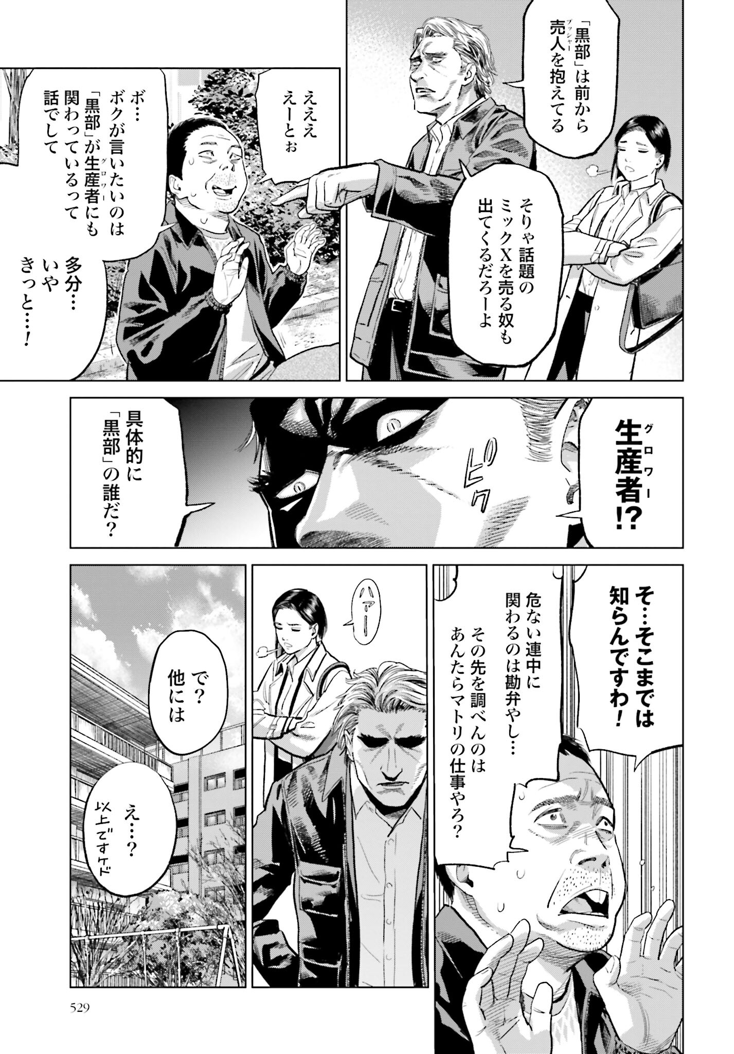 Tokyo Cannabis Tokku - Taimaou to Yobareta Otoko Chapter 23 3ページ