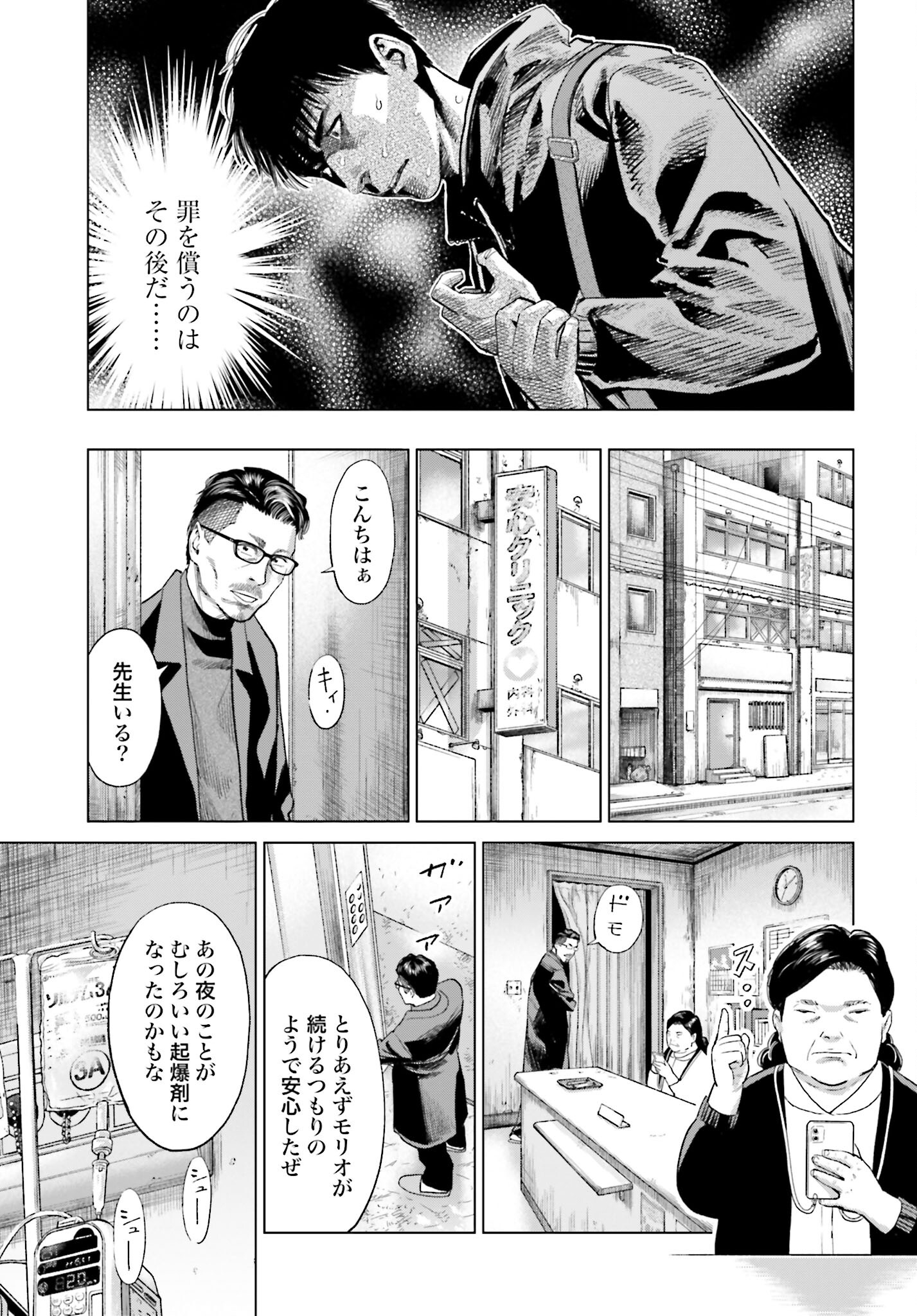 Tokyo Cannabis Tokku - Taimaou to Yobareta Otoko Chapter 23 21ページ
