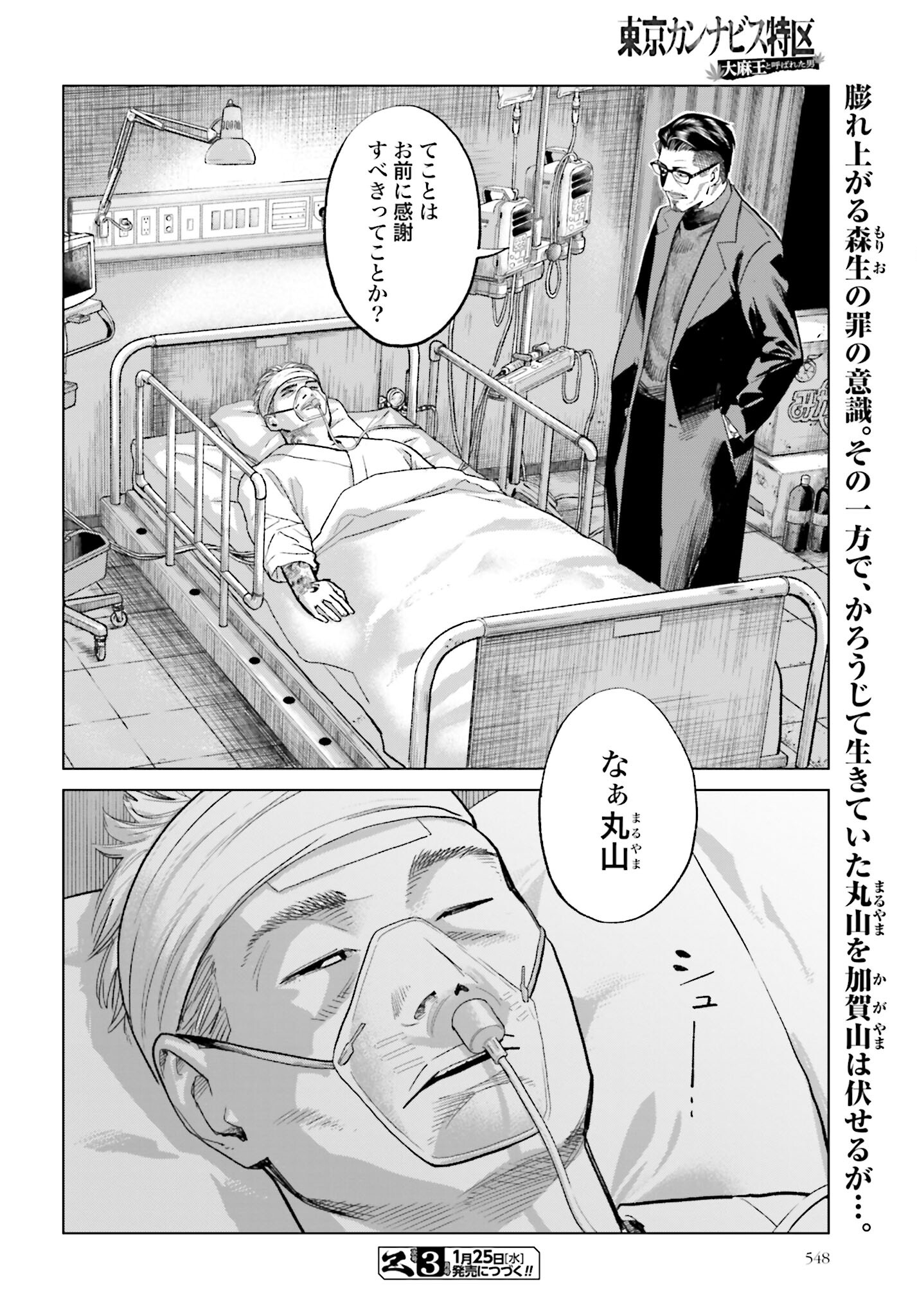 Tokyo Cannabis Tokku - Taimaou to Yobareta Otoko Chapter 23 22ページ