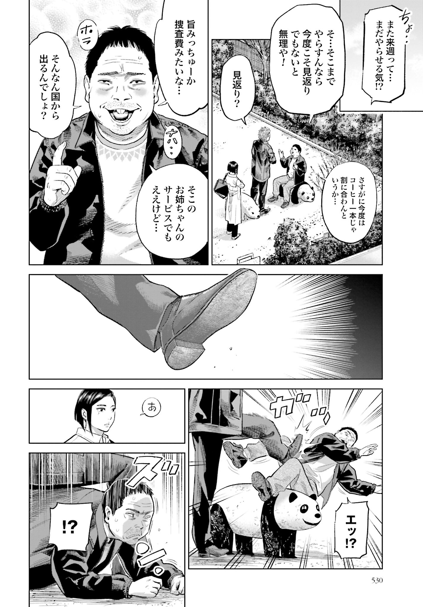 Tokyo Cannabis Tokku - Taimaou to Yobareta Otoko Chapter 23 4ページ