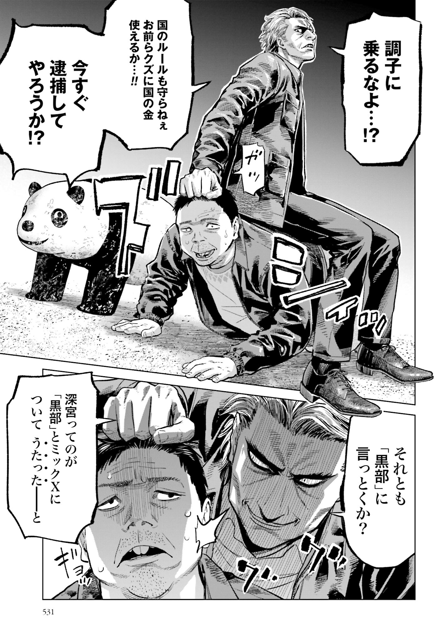Tokyo Cannabis Tokku - Taimaou to Yobareta Otoko Chapter 23 5ページ