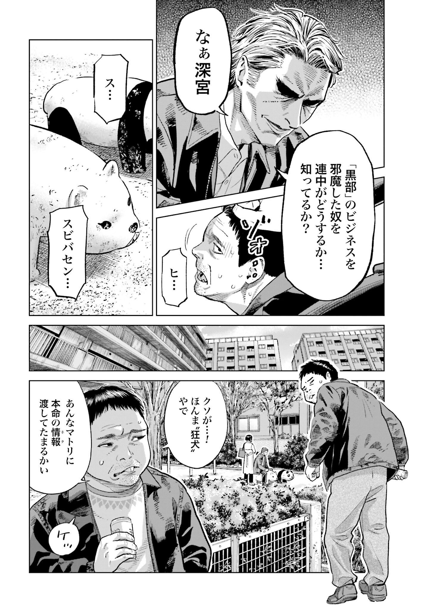 Tokyo Cannabis Tokku - Taimaou to Yobareta Otoko Chapter 23 6ページ