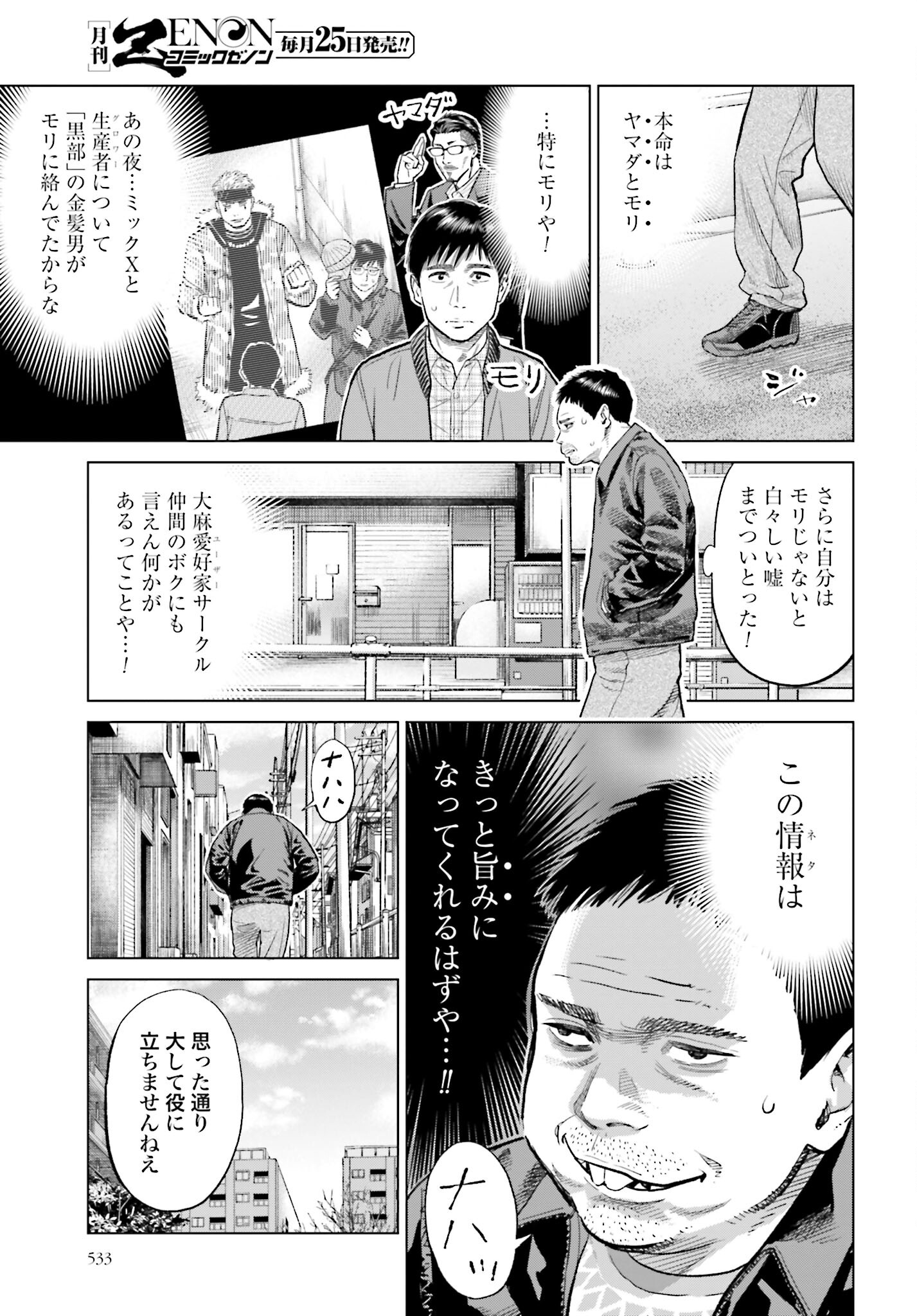 Tokyo Cannabis Tokku - Taimaou to Yobareta Otoko Chapter 23 7ページ