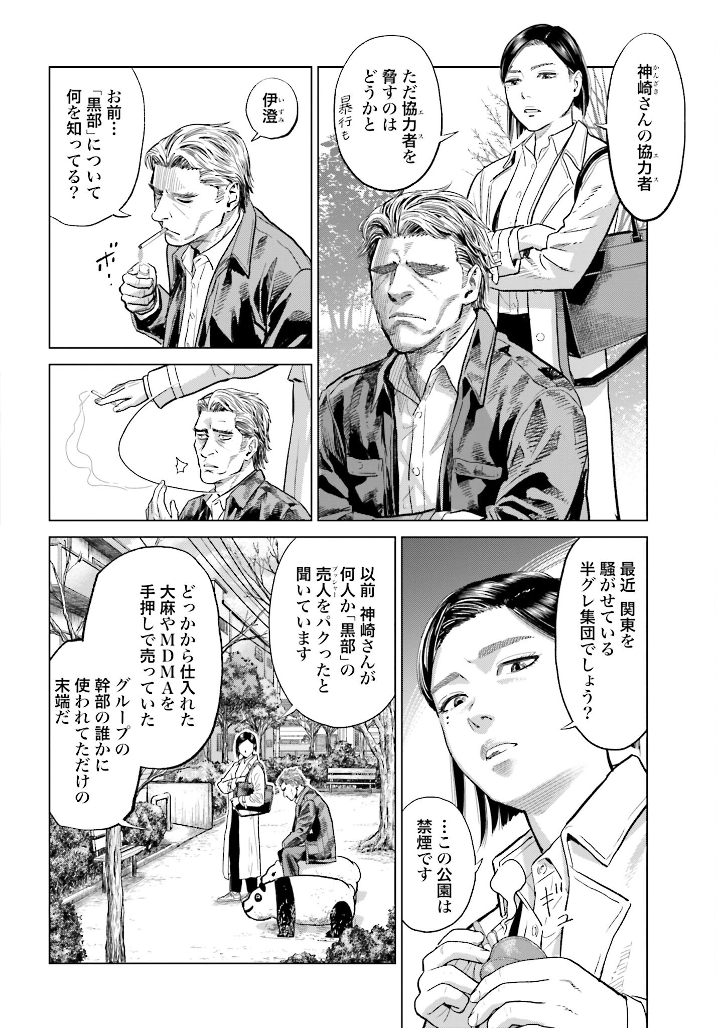 Tokyo Cannabis Tokku - Taimaou to Yobareta Otoko Chapter 23 8ページ