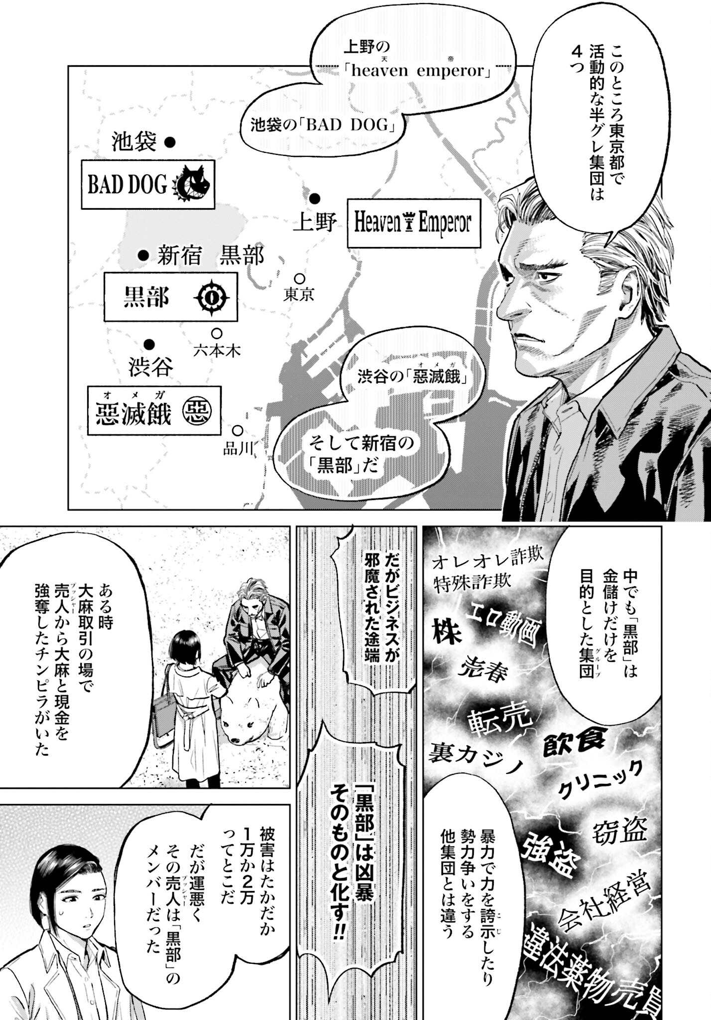 Tokyo Cannabis Tokku - Taimaou to Yobareta Otoko Chapter 23 9ページ