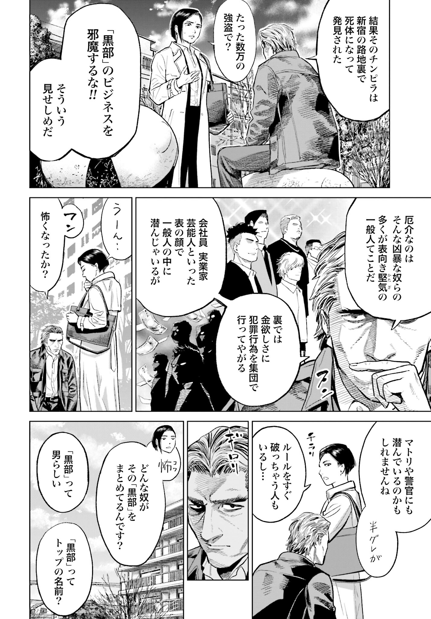 Tokyo Cannabis Tokku - Taimaou to Yobareta Otoko Chapter 23 10ページ