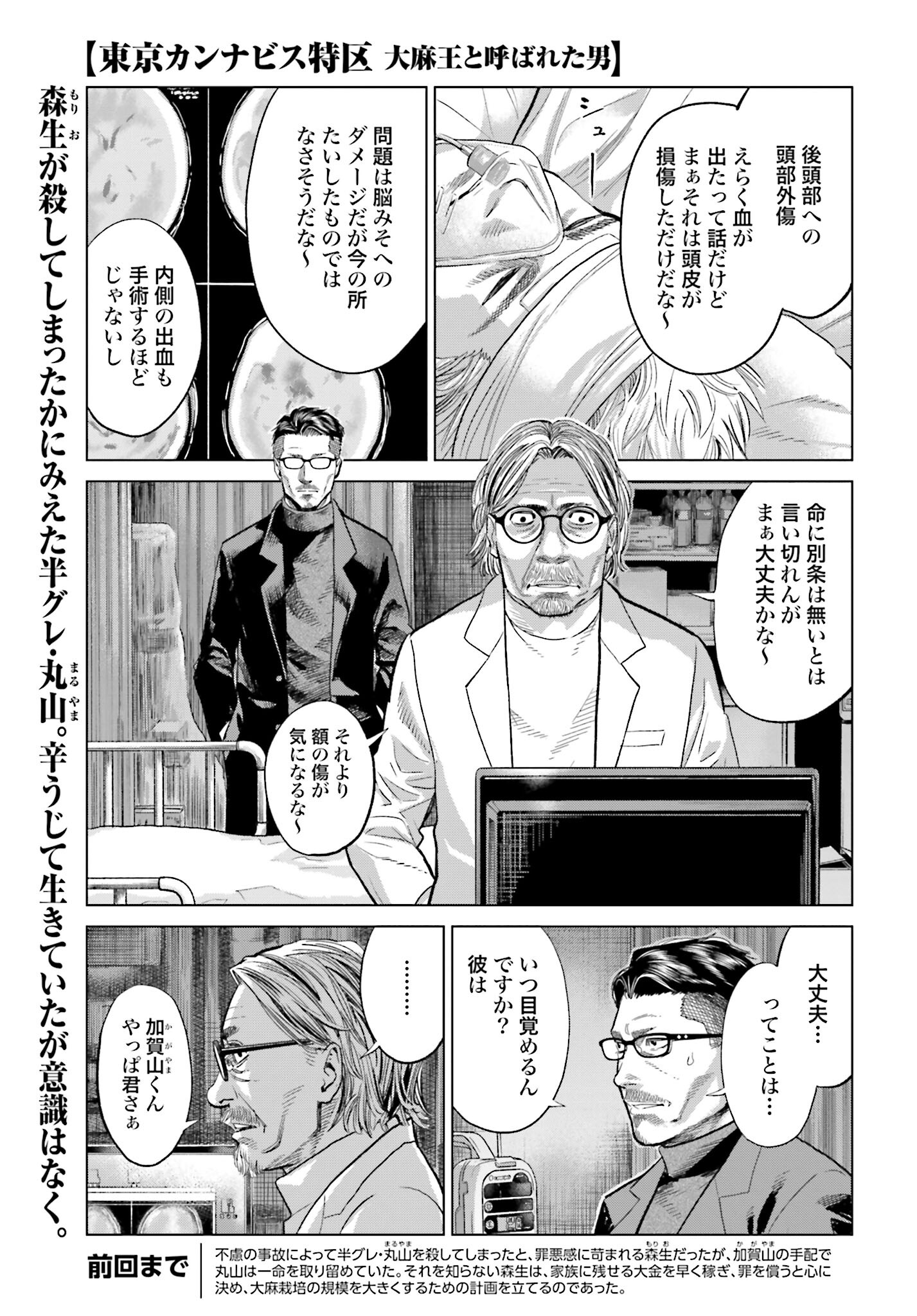 Tokyo Cannabis Tokku - Taimaou to Yobareta Otoko Chapter 24 1ページ
