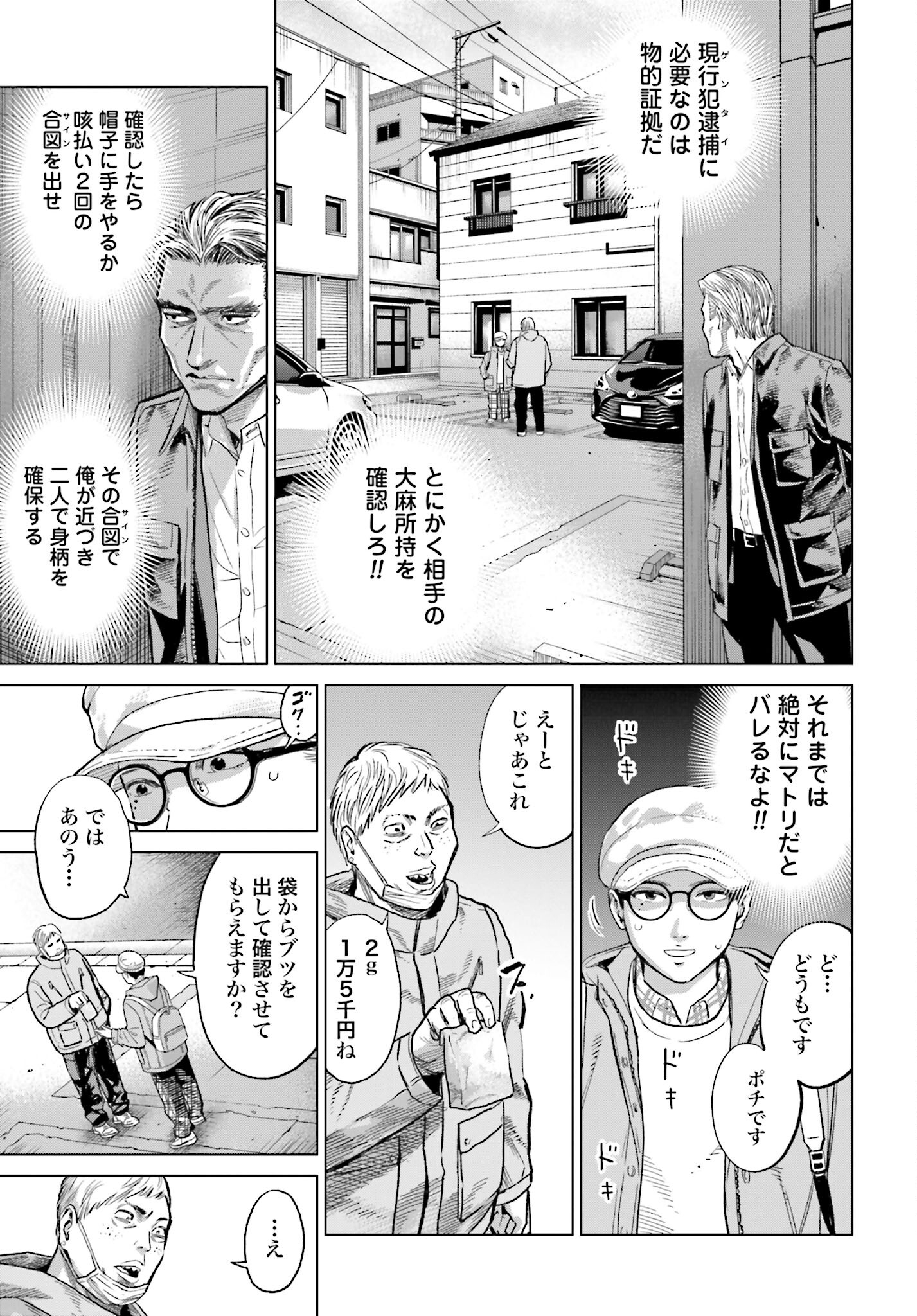 Tokyo Cannabis Tokku - Taimaou to Yobareta Otoko Chapter 24 11ページ