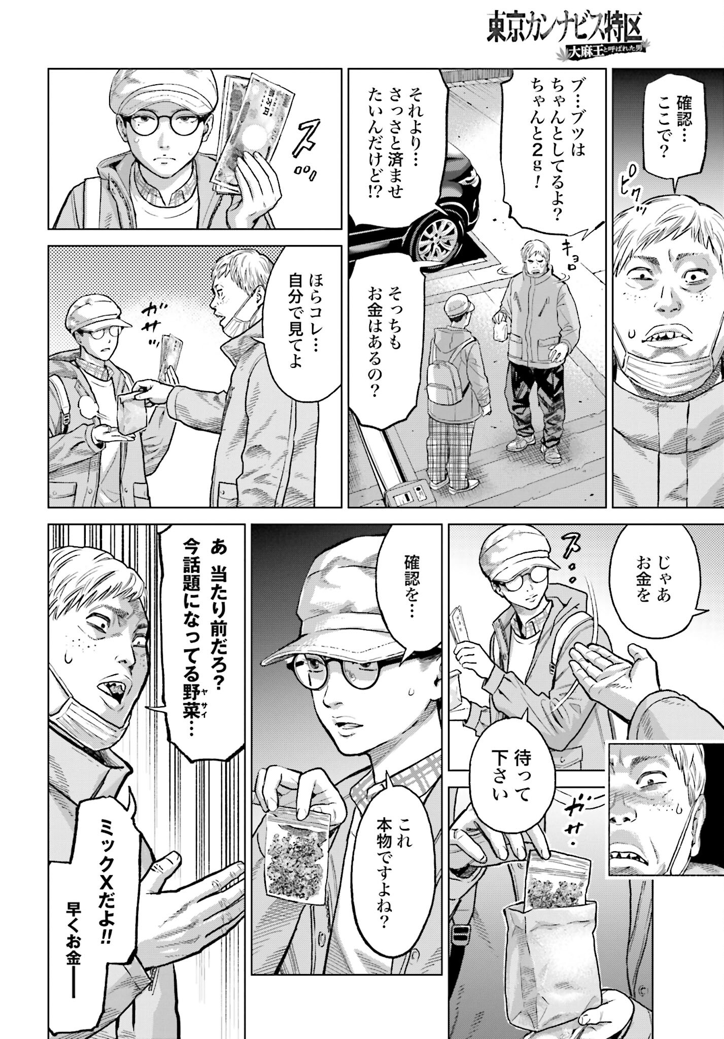 Tokyo Cannabis Tokku - Taimaou to Yobareta Otoko Chapter 24 12ページ