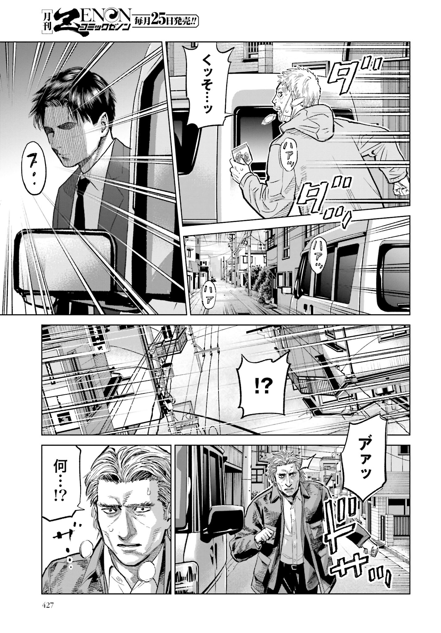 Tokyo Cannabis Tokku - Taimaou to Yobareta Otoko Chapter 24 15ページ