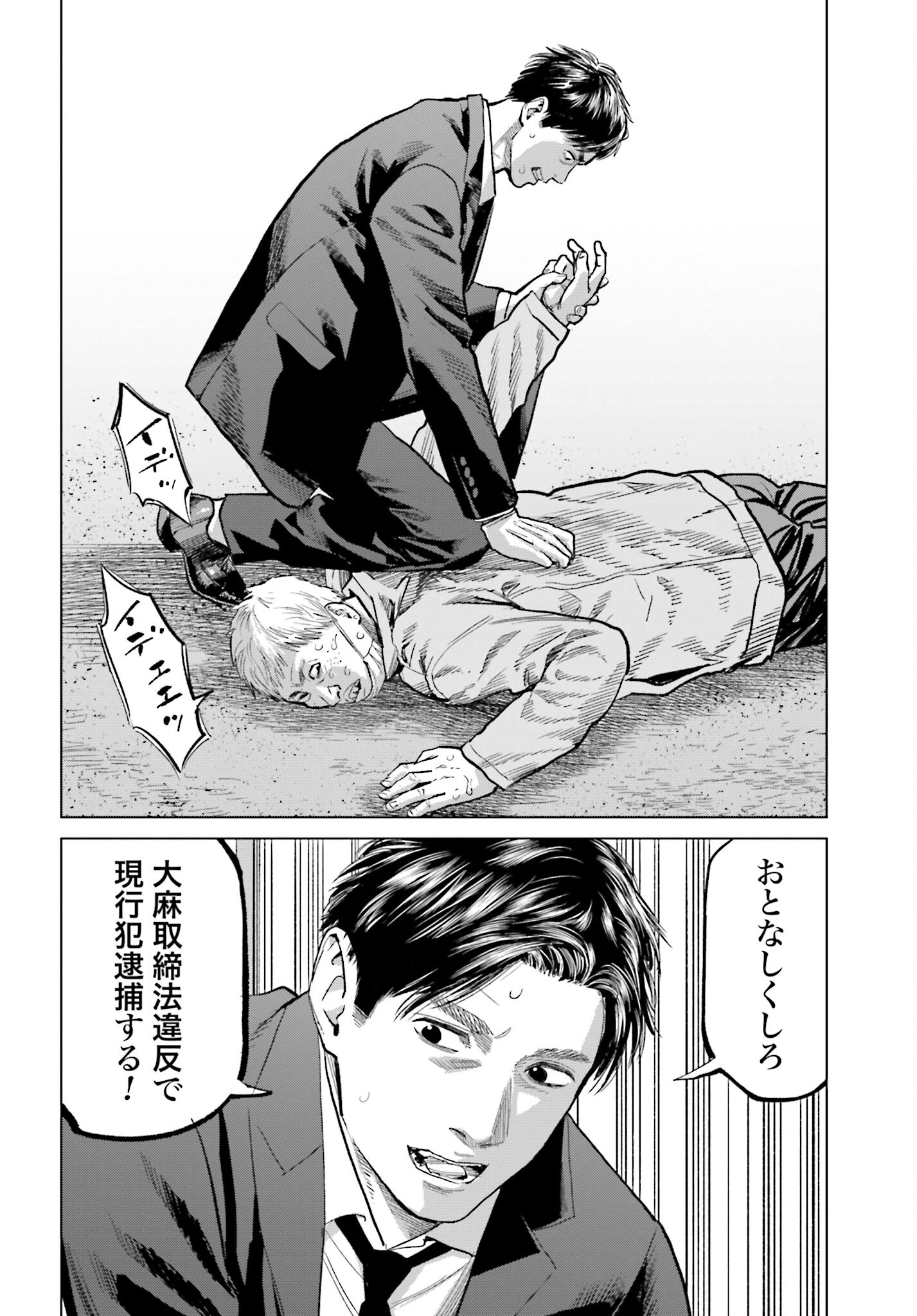 Tokyo Cannabis Tokku - Taimaou to Yobareta Otoko Chapter 24 16ページ