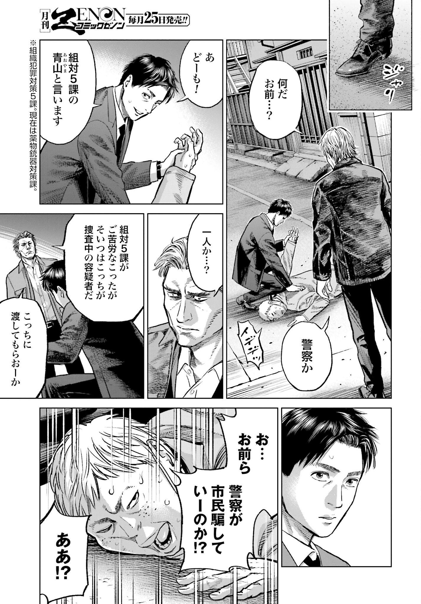 Tokyo Cannabis Tokku - Taimaou to Yobareta Otoko Chapter 24 17ページ