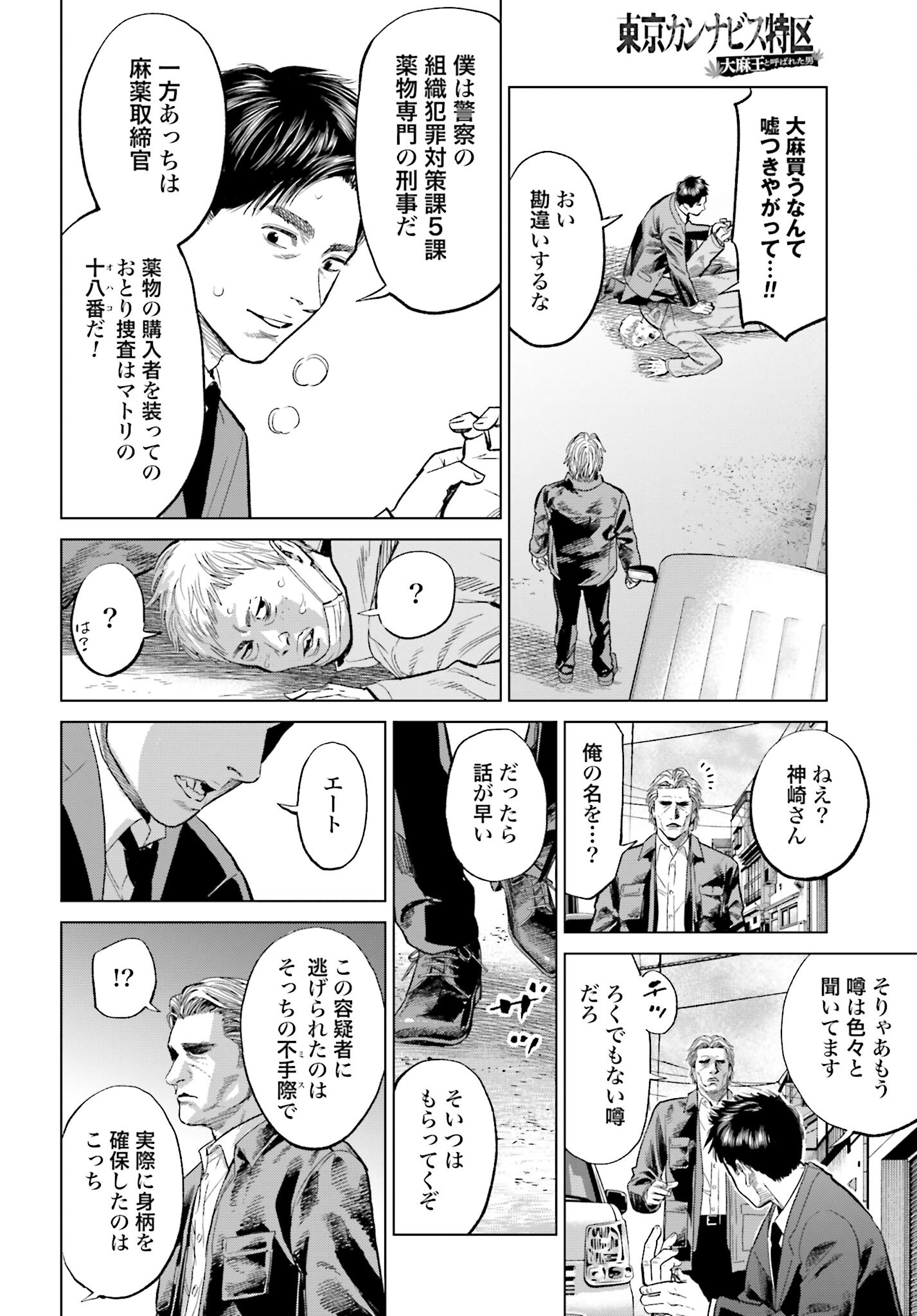 Tokyo Cannabis Tokku - Taimaou to Yobareta Otoko Chapter 24 18ページ