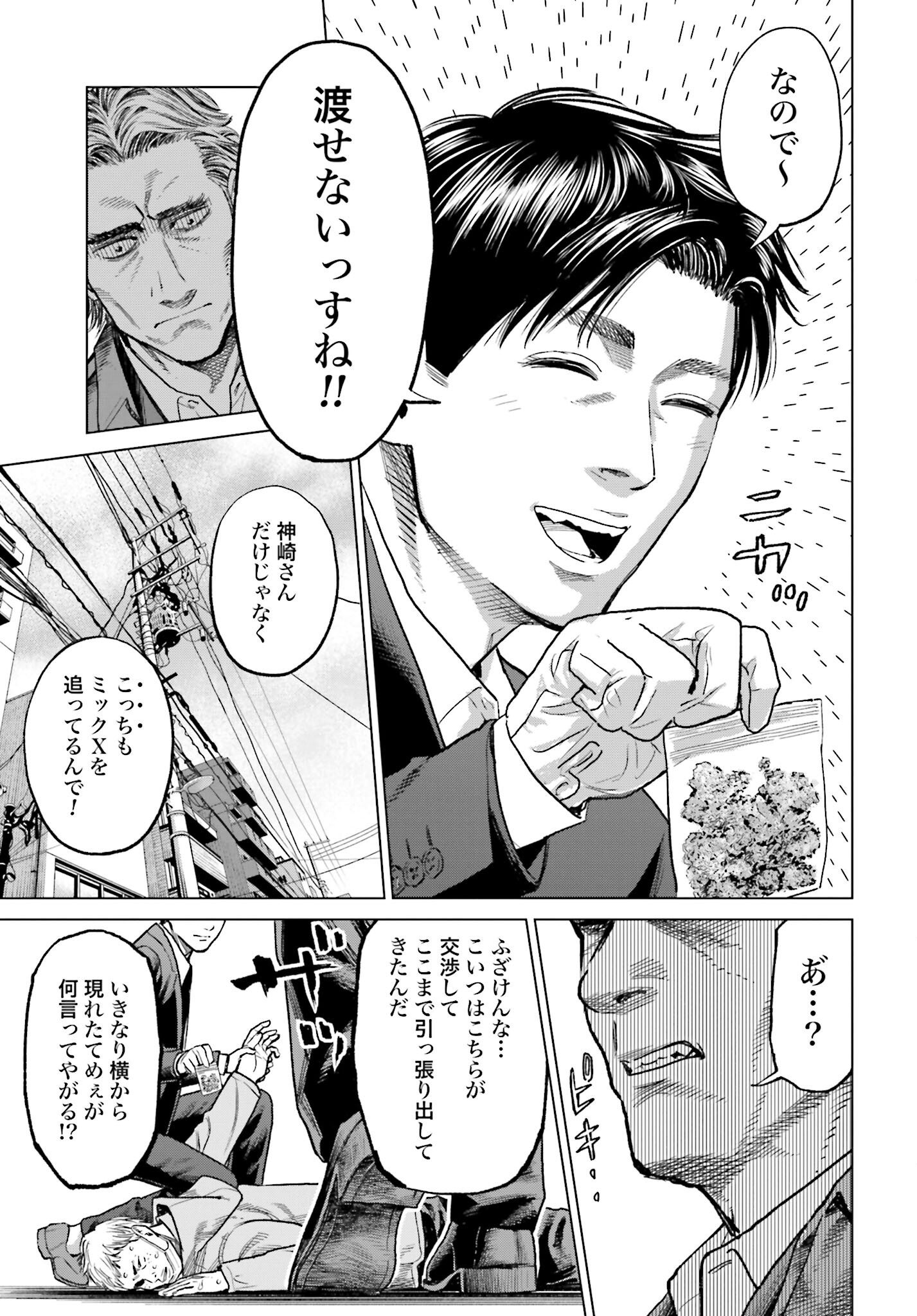 Tokyo Cannabis Tokku - Taimaou to Yobareta Otoko Chapter 24 19ページ