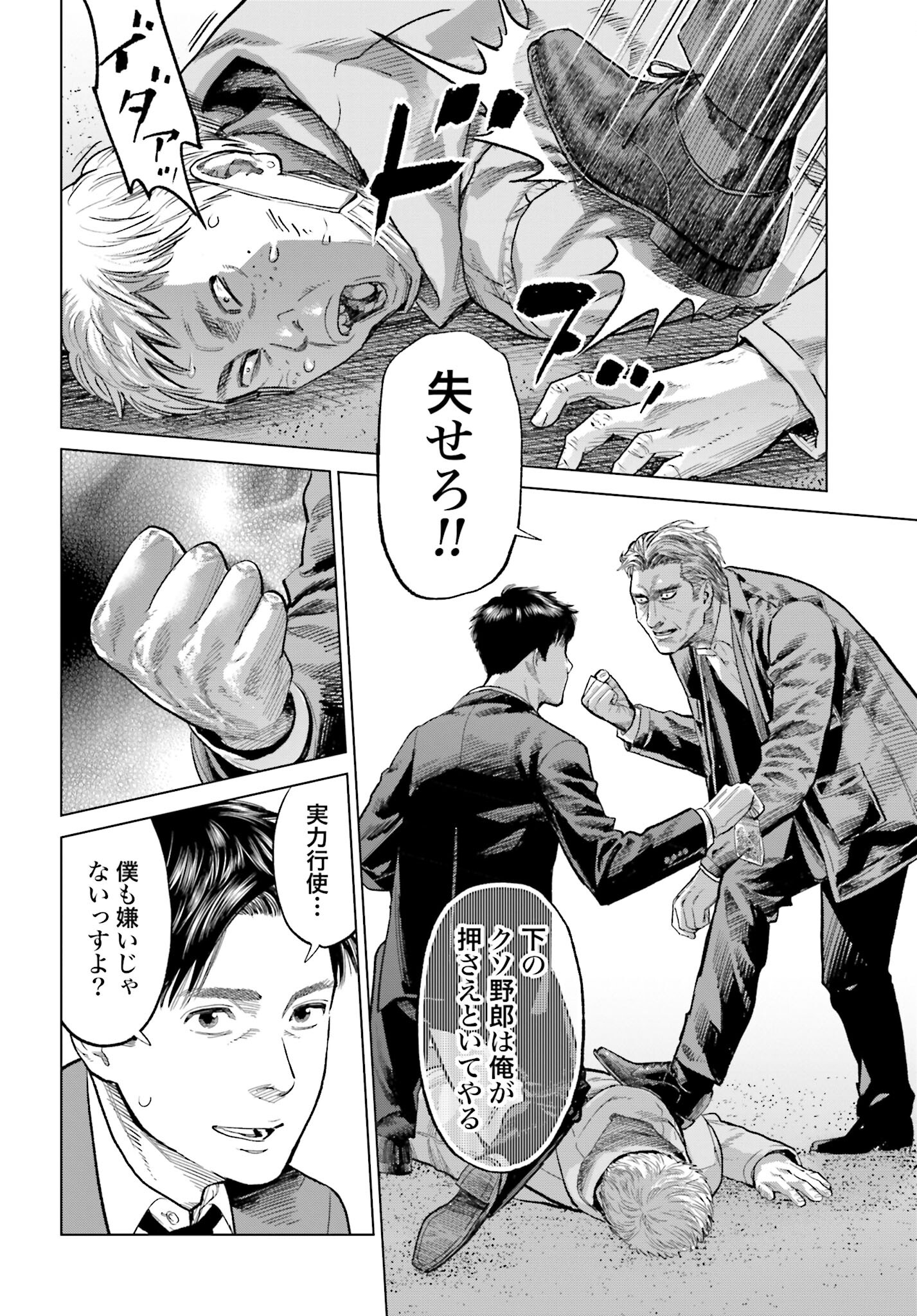 Tokyo Cannabis Tokku - Taimaou to Yobareta Otoko Chapter 24 20ページ