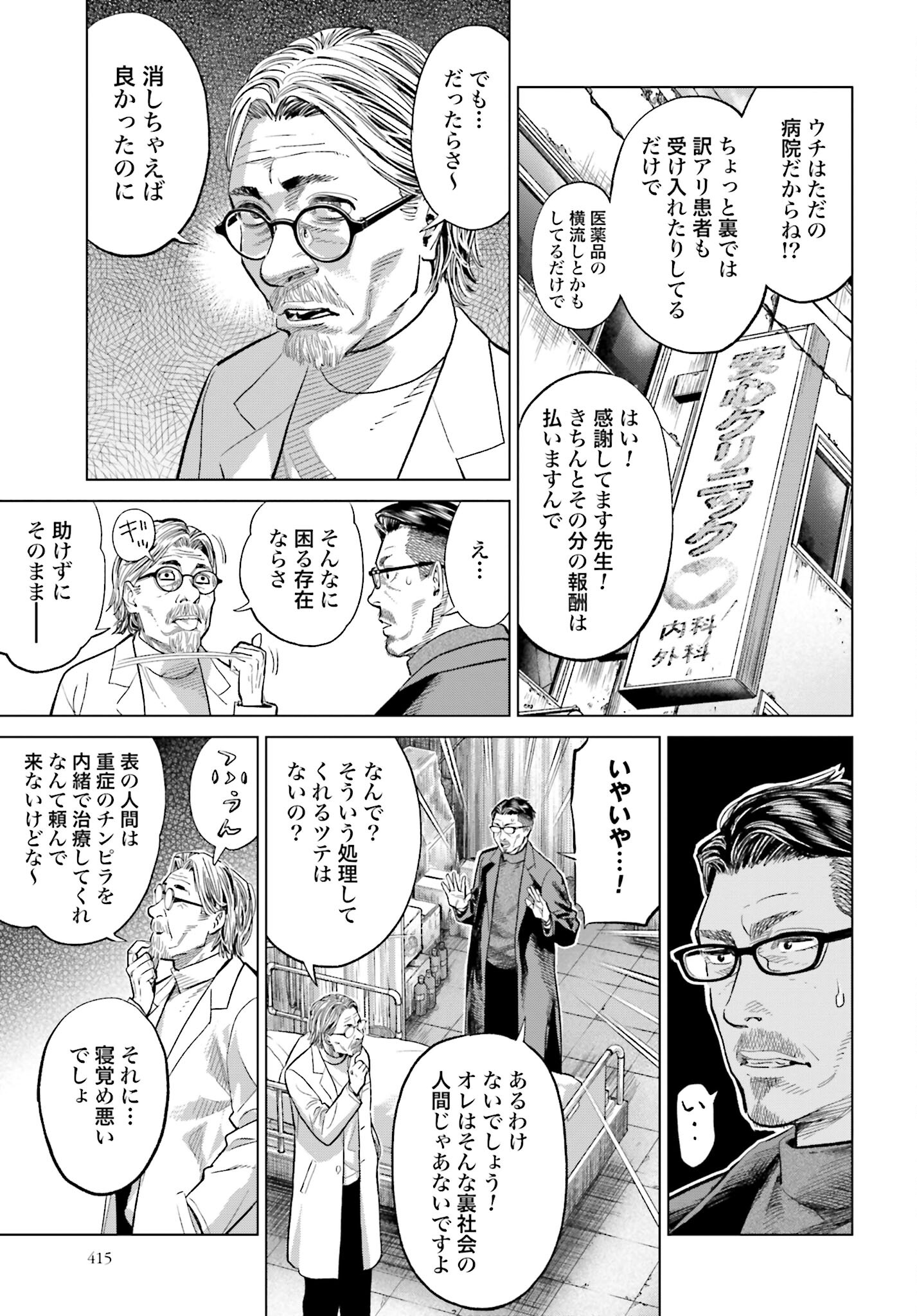 Tokyo Cannabis Tokku - Taimaou to Yobareta Otoko Chapter 24 3ページ