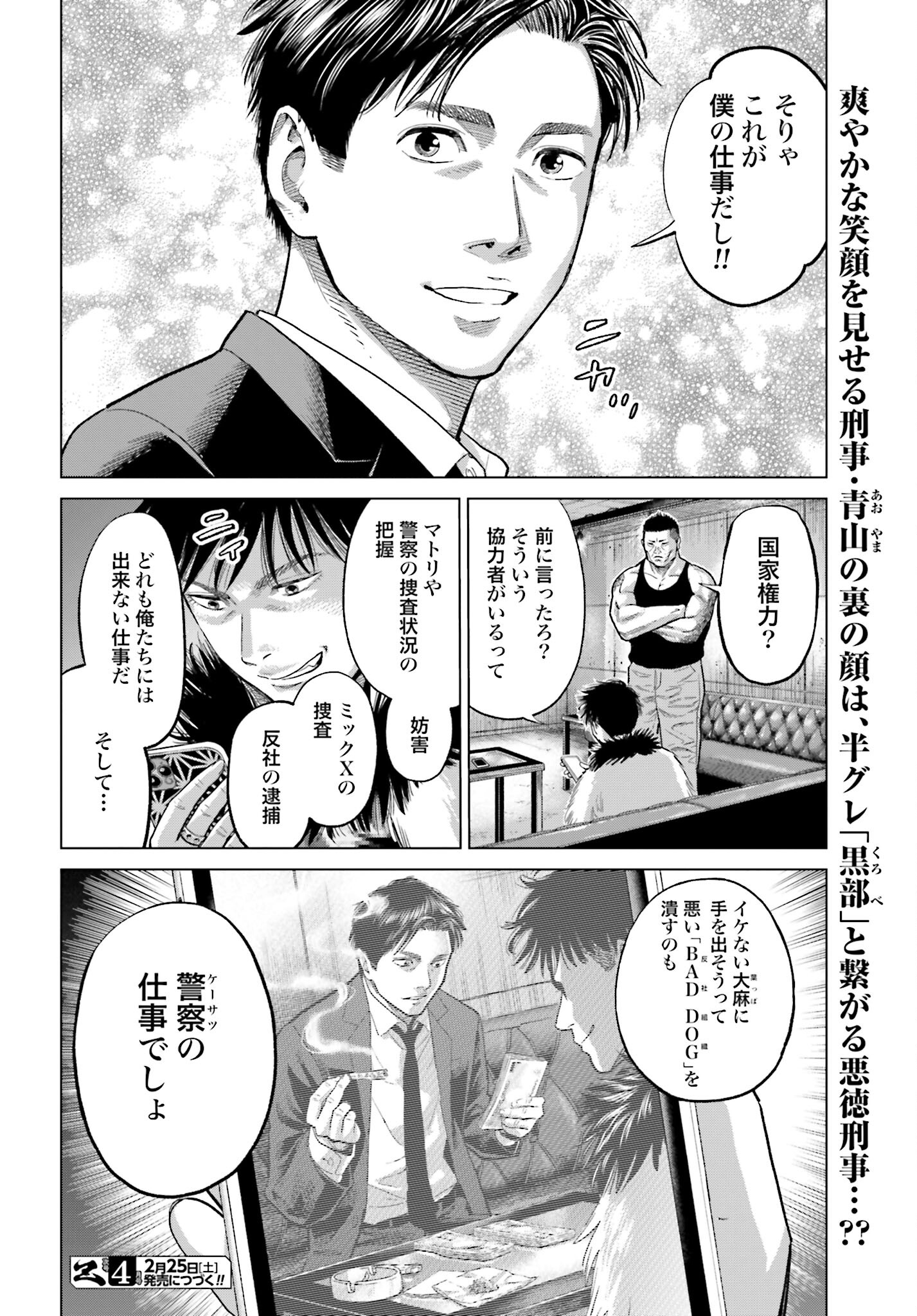 Tokyo Cannabis Tokku - Taimaou to Yobareta Otoko Chapter 24 22ページ