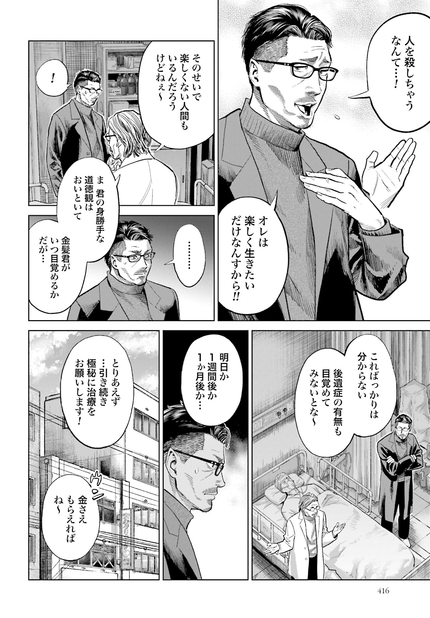 Tokyo Cannabis Tokku - Taimaou to Yobareta Otoko Chapter 24 4ページ