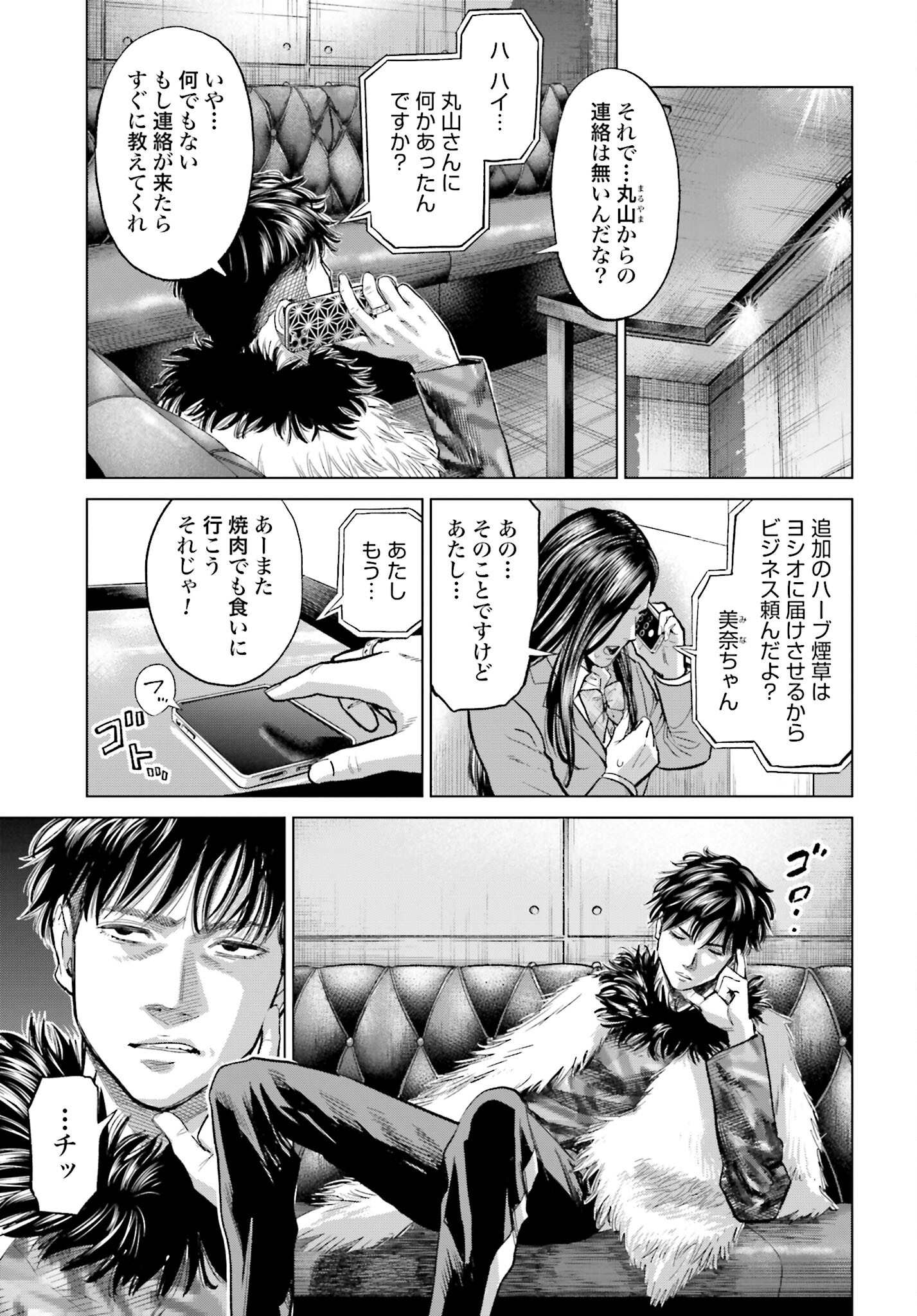 Tokyo Cannabis Tokku - Taimaou to Yobareta Otoko Chapter 24 5ページ