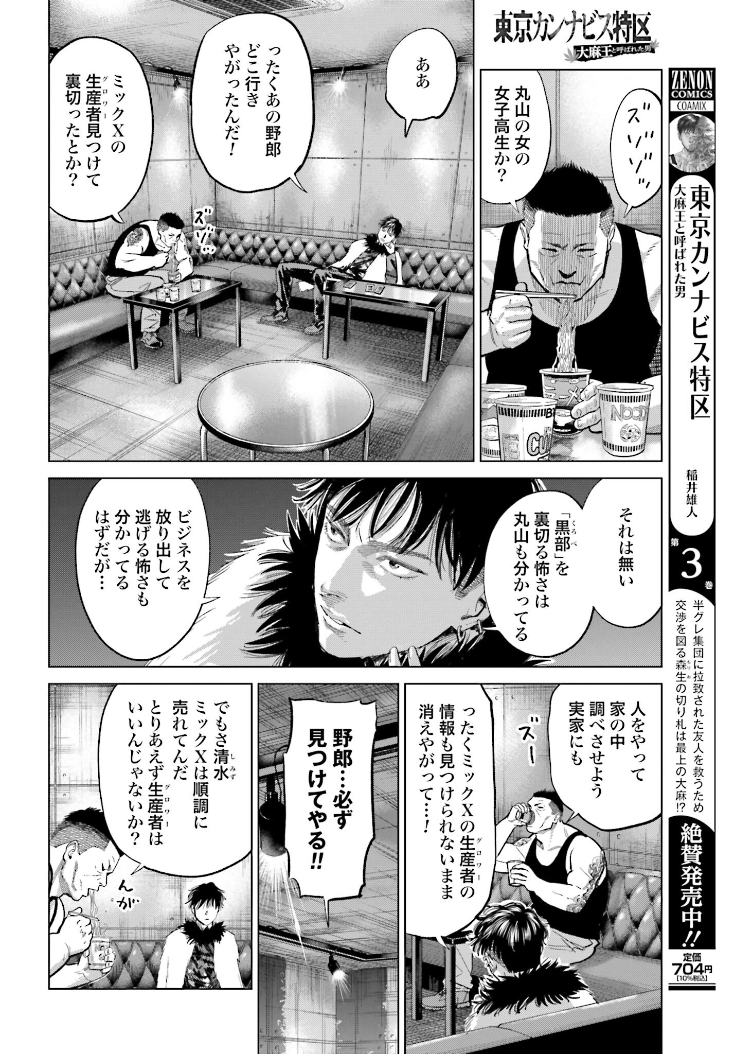 Tokyo Cannabis Tokku - Taimaou to Yobareta Otoko Chapter 24 6ページ