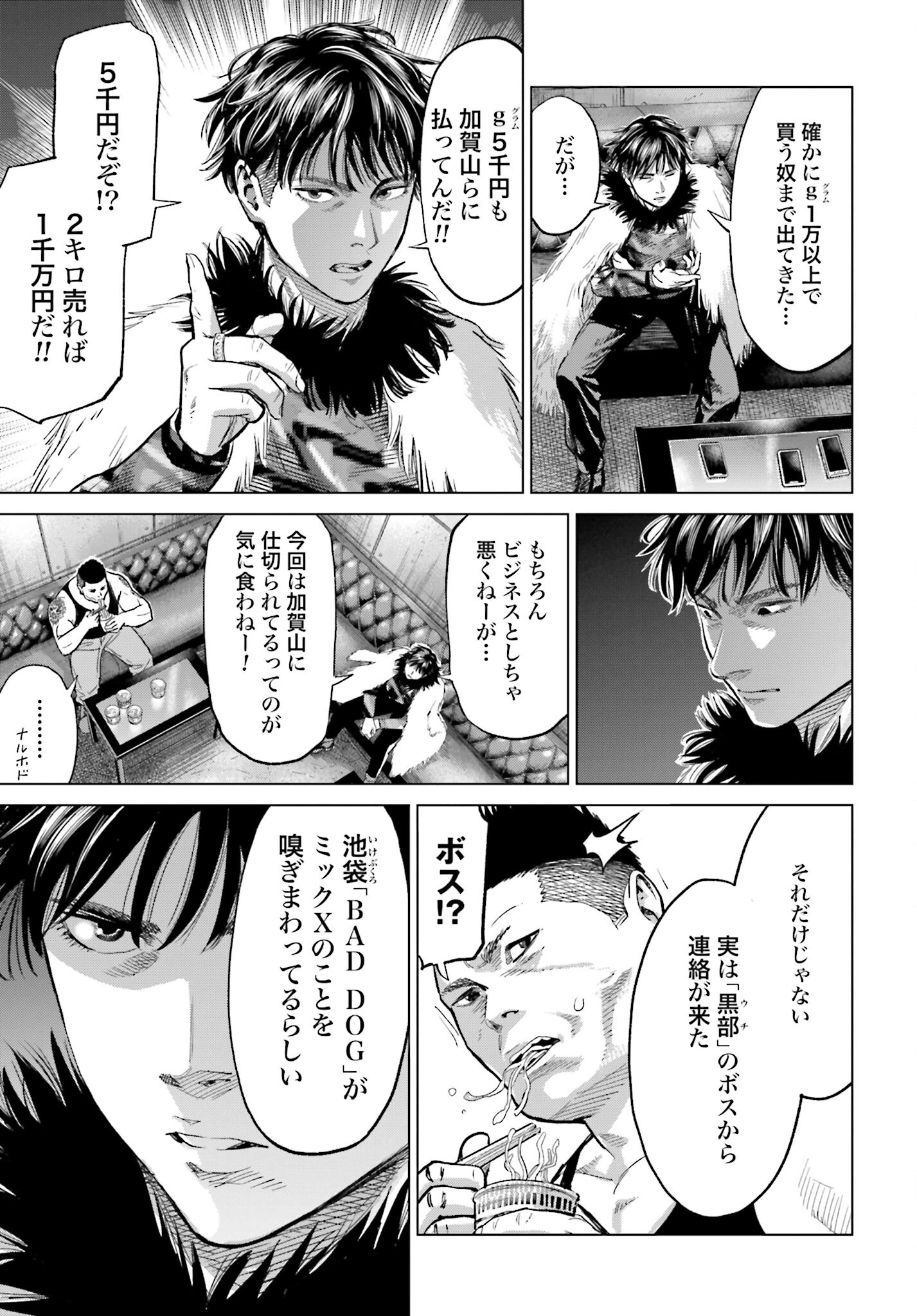Tokyo Cannabis Tokku - Taimaou to Yobareta Otoko Chapter 24 7ページ