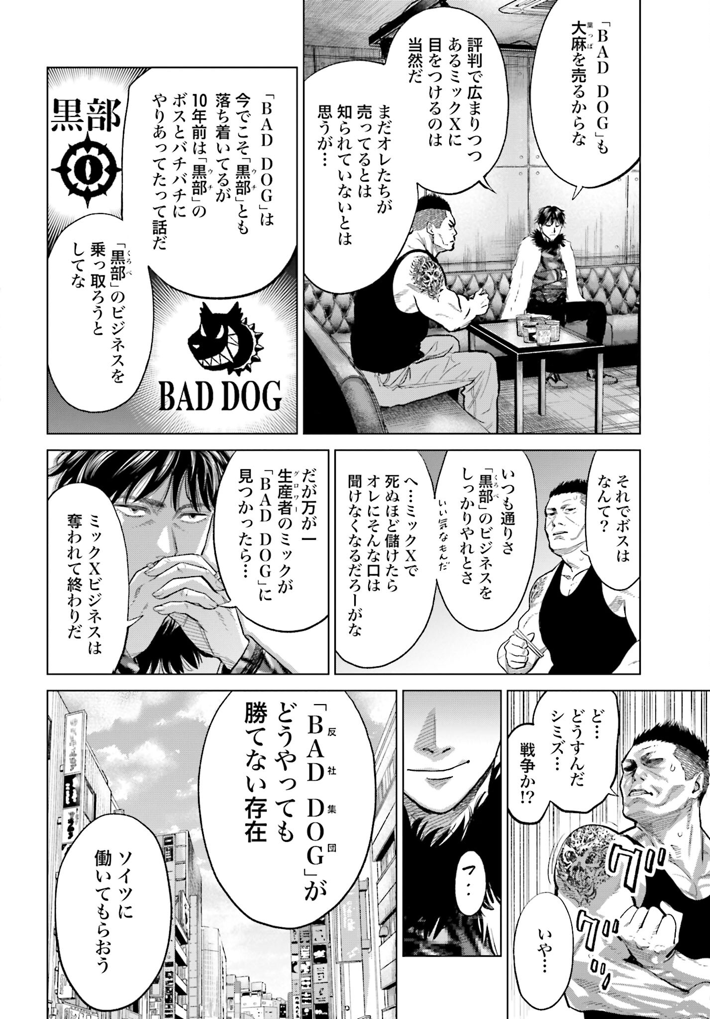 Tokyo Cannabis Tokku - Taimaou to Yobareta Otoko Chapter 24 8ページ