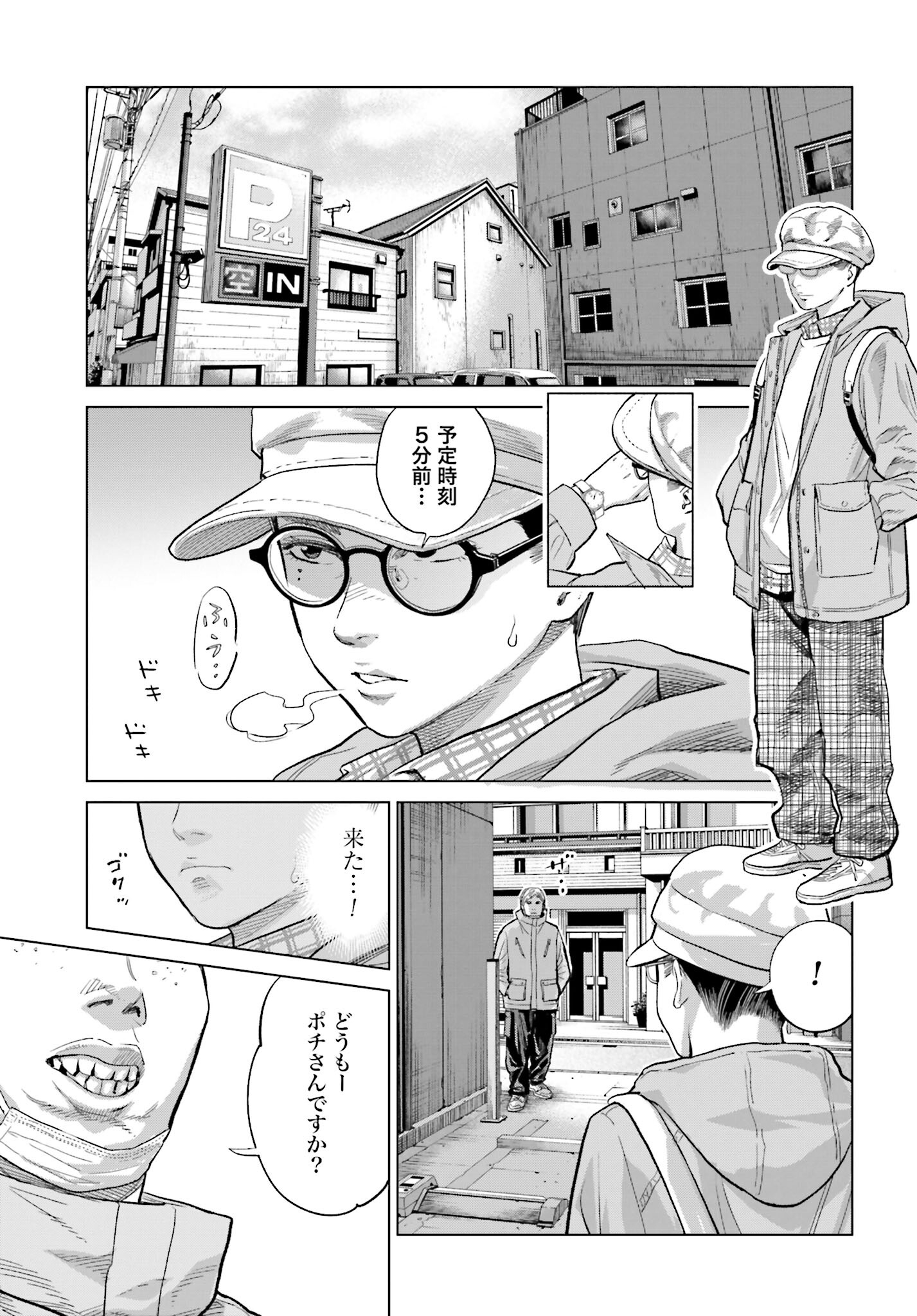 Tokyo Cannabis Tokku - Taimaou to Yobareta Otoko Chapter 24 9ページ