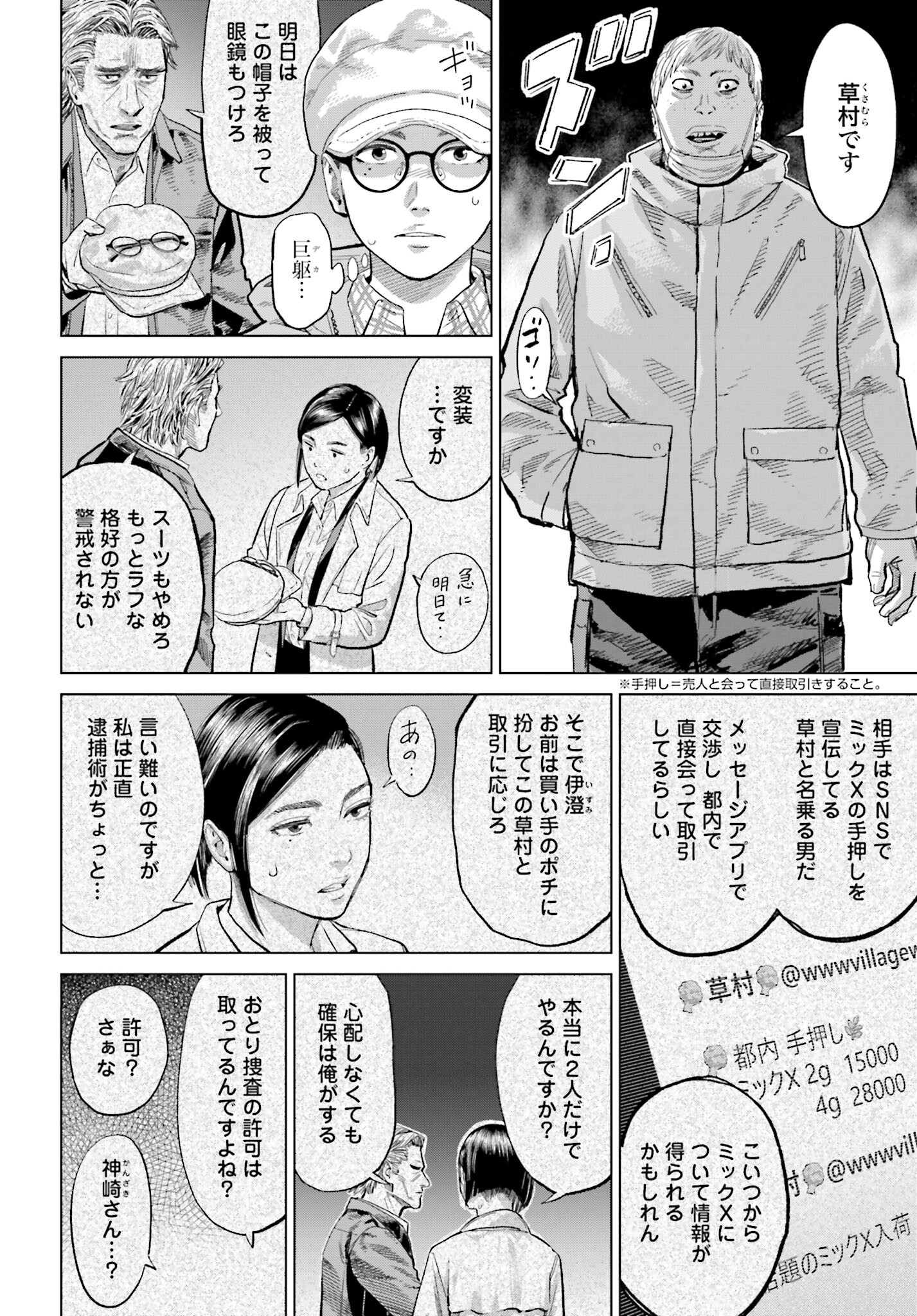 Tokyo Cannabis Tokku - Taimaou to Yobareta Otoko Chapter 24 10ページ