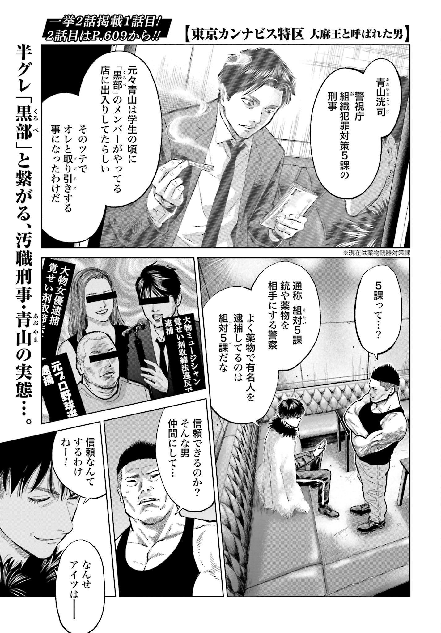 Tokyo Cannabis Tokku - Taimaou to Yobareta Otoko Chapter 25 1ページ