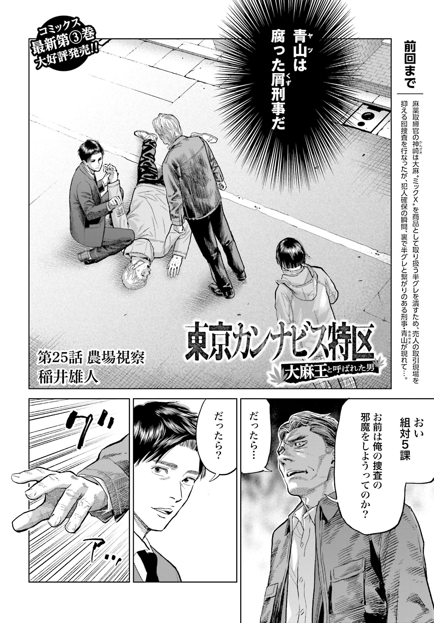 Tokyo Cannabis Tokku - Taimaou to Yobareta Otoko Chapter 25 2ページ