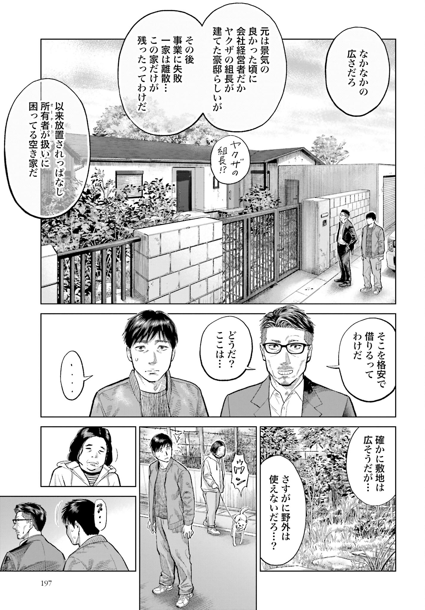 Tokyo Cannabis Tokku - Taimaou to Yobareta Otoko Chapter 25 11ページ
