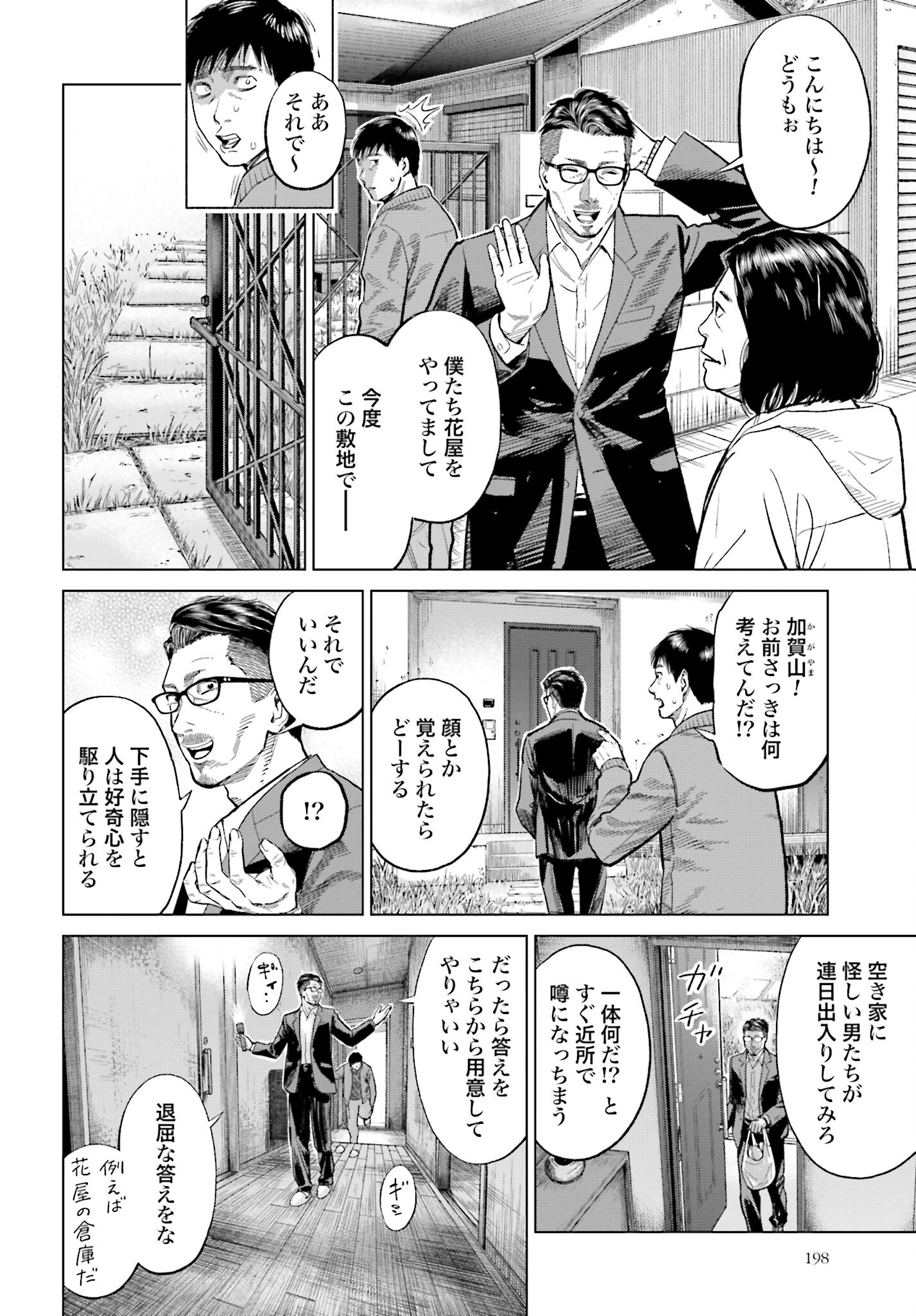 Tokyo Cannabis Tokku - Taimaou to Yobareta Otoko Chapter 25 12ページ