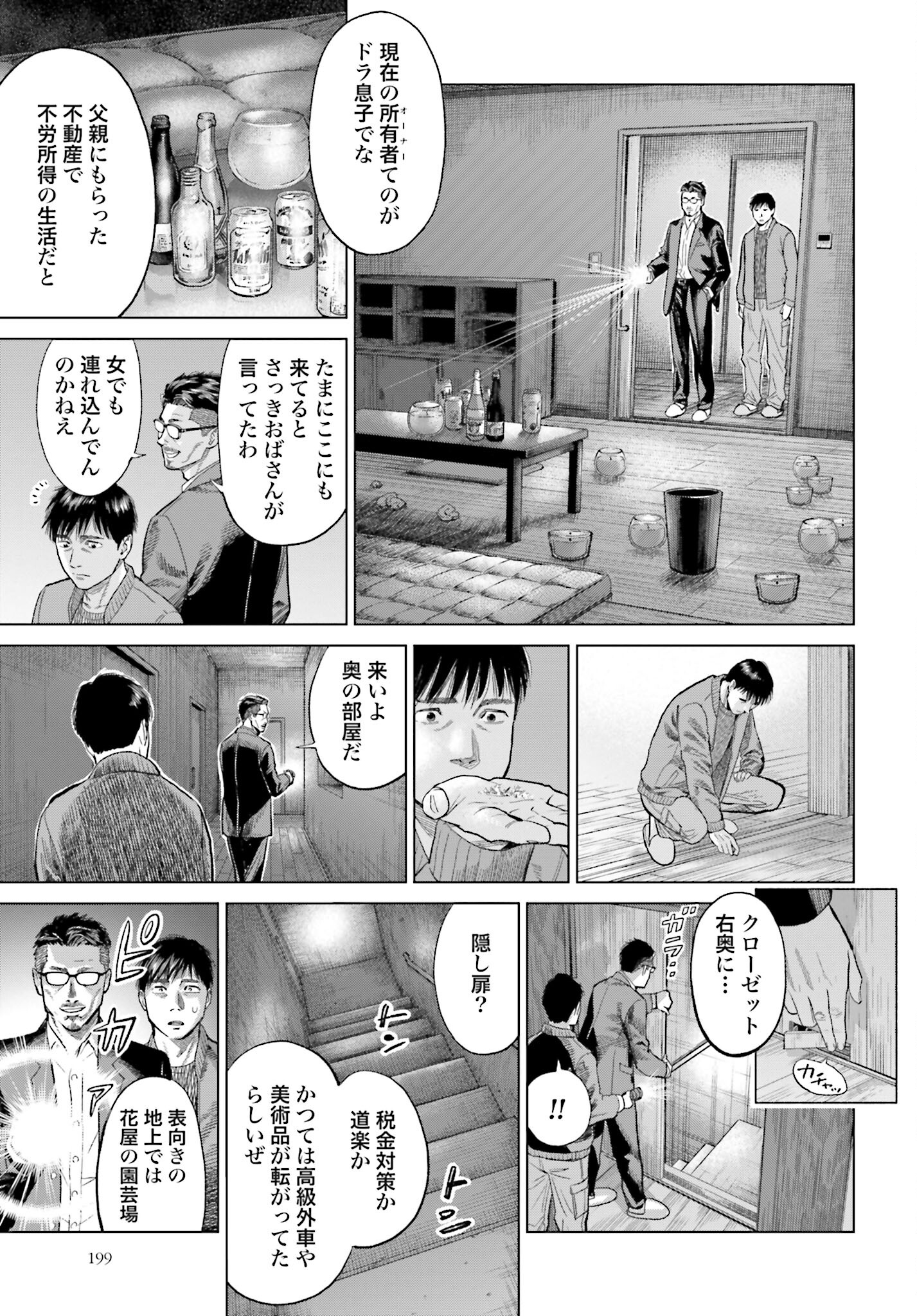 Tokyo Cannabis Tokku - Taimaou to Yobareta Otoko Chapter 25 13ページ