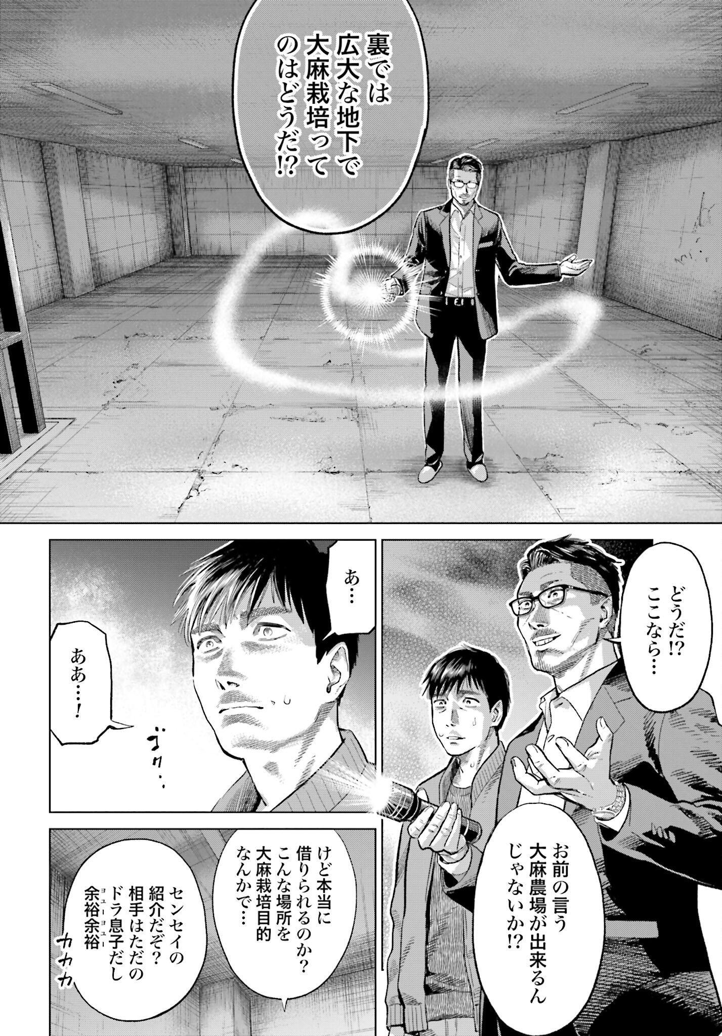 Tokyo Cannabis Tokku - Taimaou to Yobareta Otoko Chapter 25 14ページ