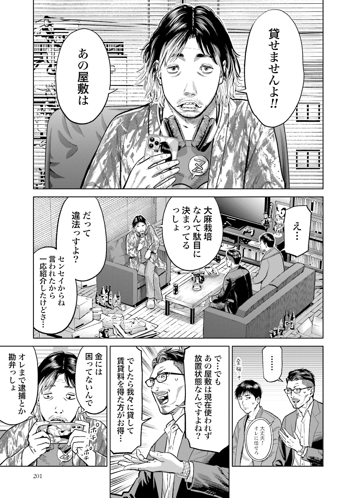 Tokyo Cannabis Tokku - Taimaou to Yobareta Otoko Chapter 25 15ページ