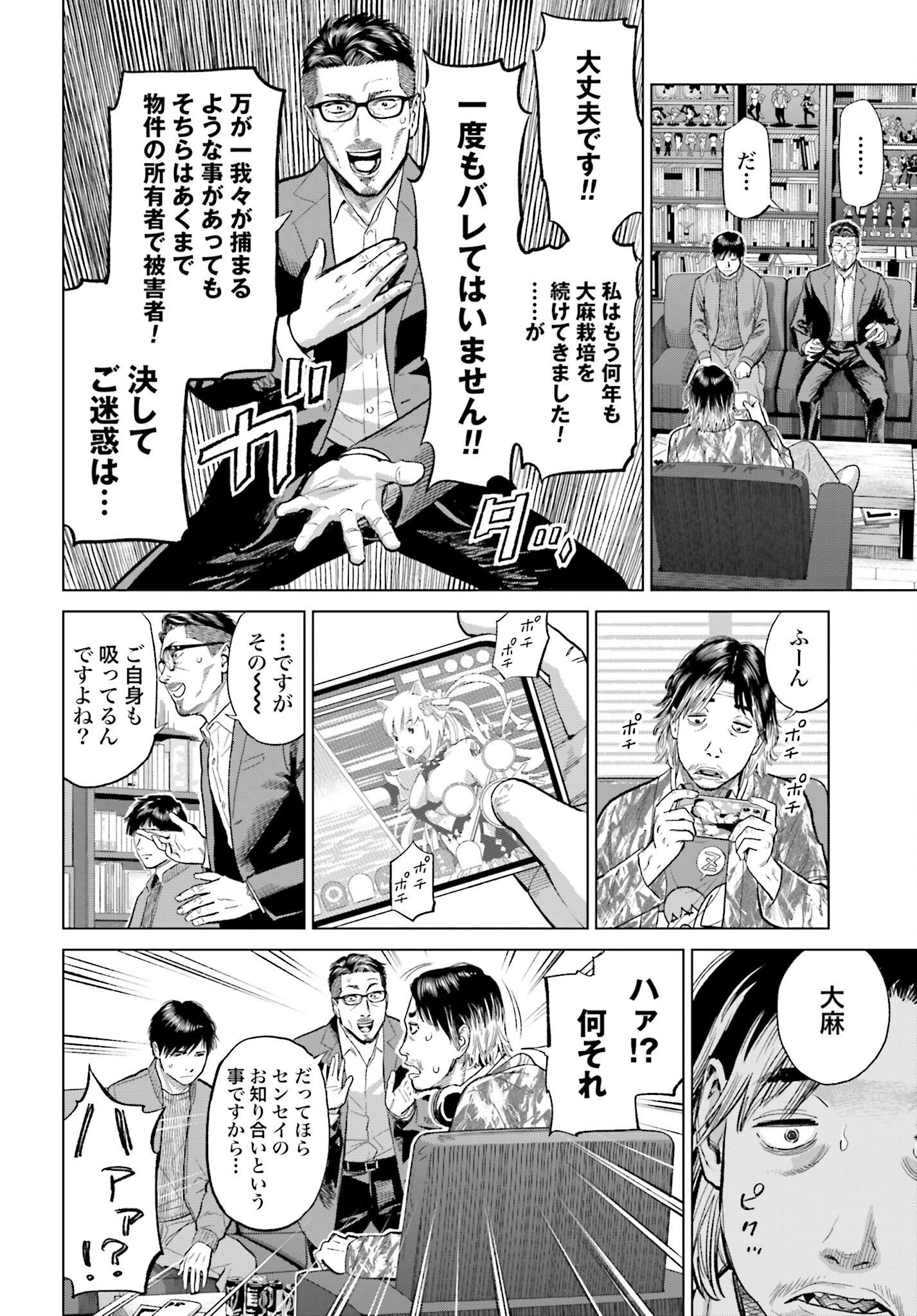 Tokyo Cannabis Tokku - Taimaou to Yobareta Otoko Chapter 25 16ページ