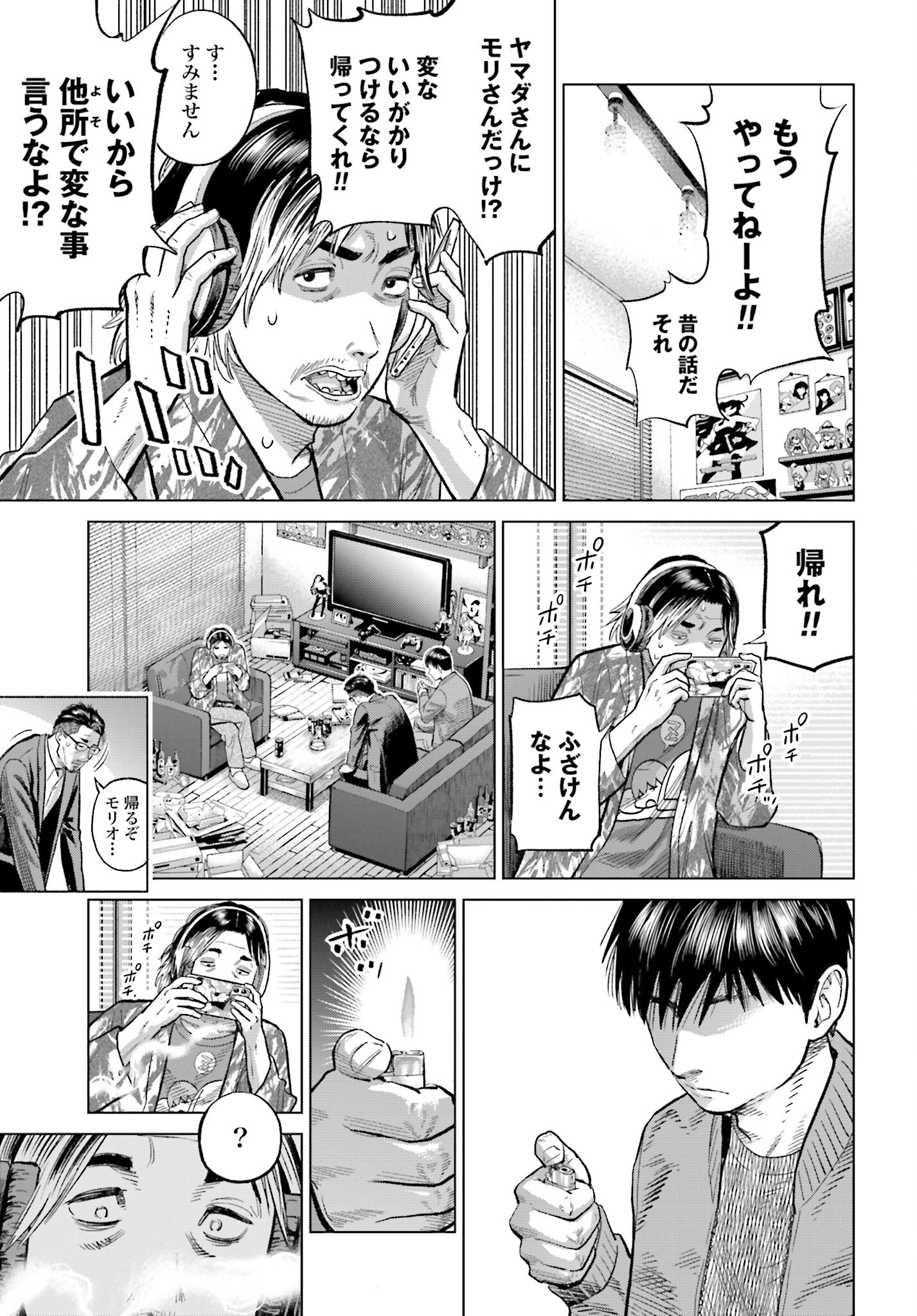Tokyo Cannabis Tokku - Taimaou to Yobareta Otoko Chapter 25 17ページ