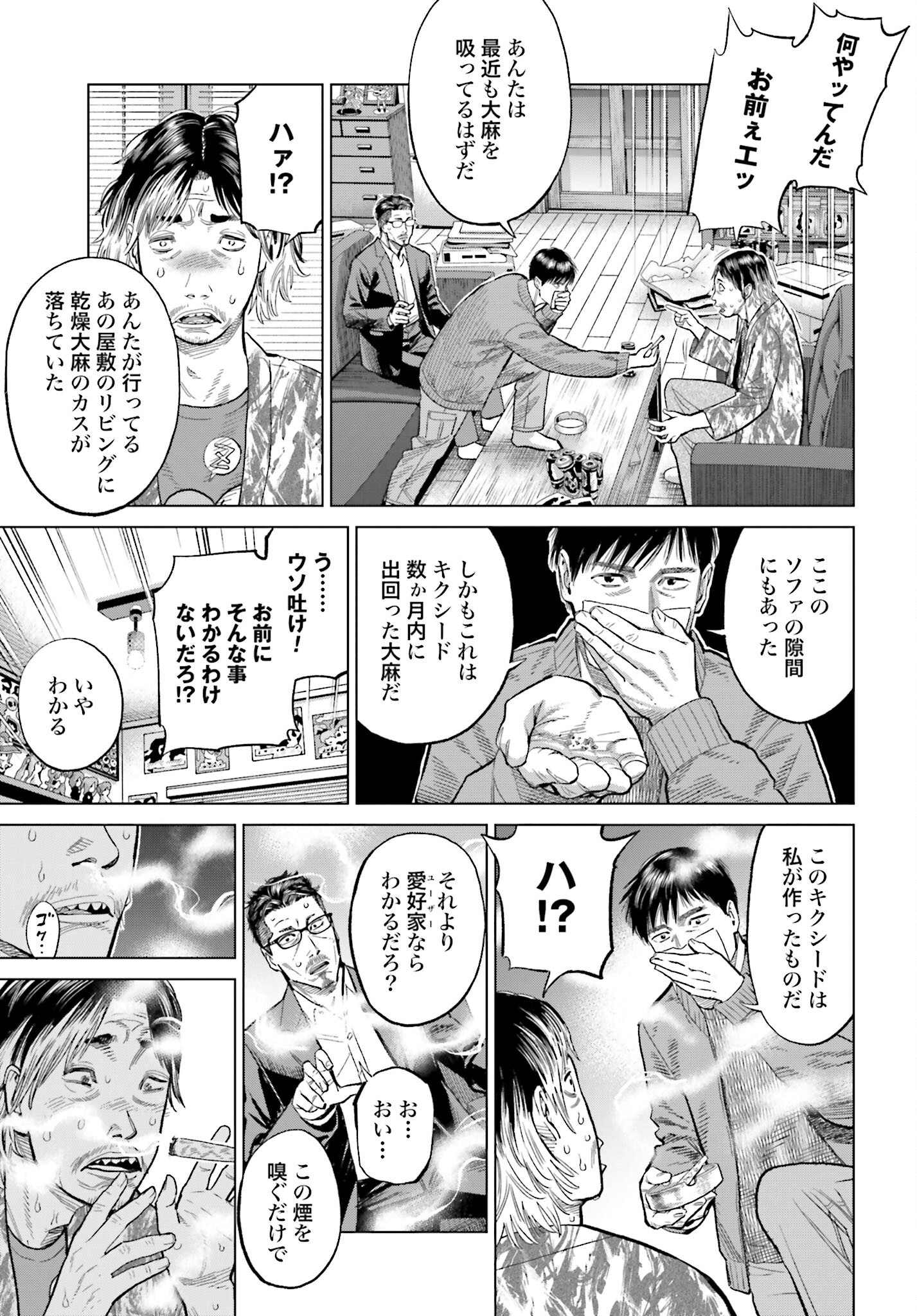 Tokyo Cannabis Tokku - Taimaou to Yobareta Otoko Chapter 25 19ページ