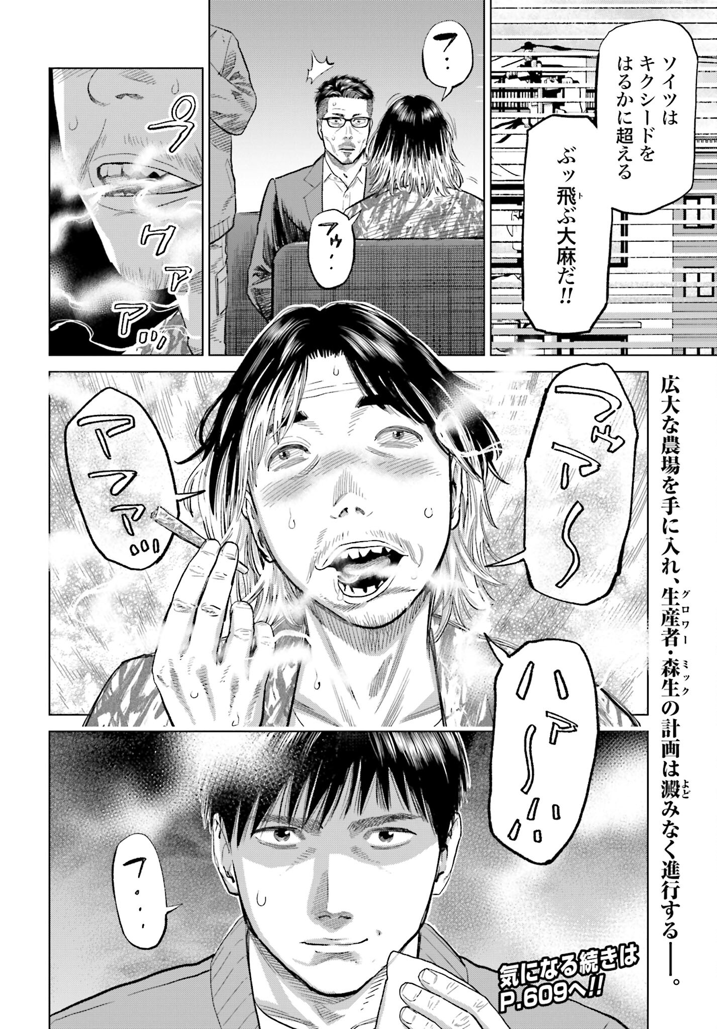 Tokyo Cannabis Tokku - Taimaou to Yobareta Otoko Chapter 25 20ページ