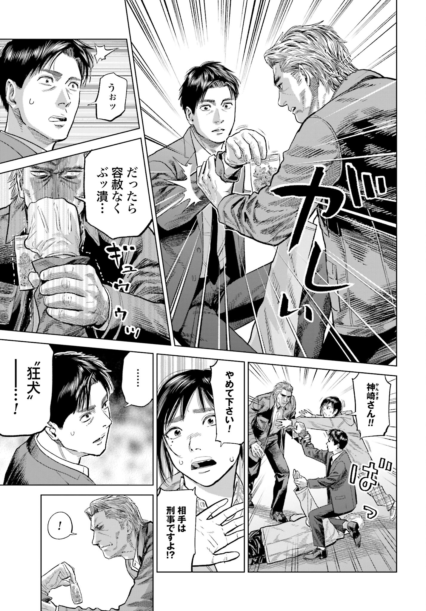 Tokyo Cannabis Tokku - Taimaou to Yobareta Otoko Chapter 25 3ページ