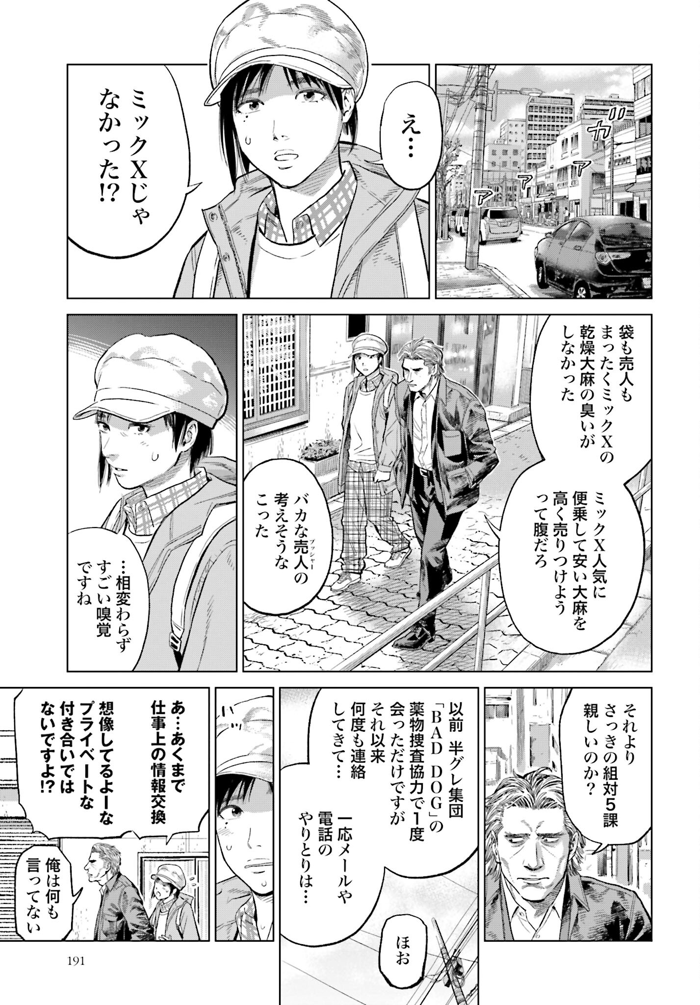 Tokyo Cannabis Tokku - Taimaou to Yobareta Otoko Chapter 25 5ページ