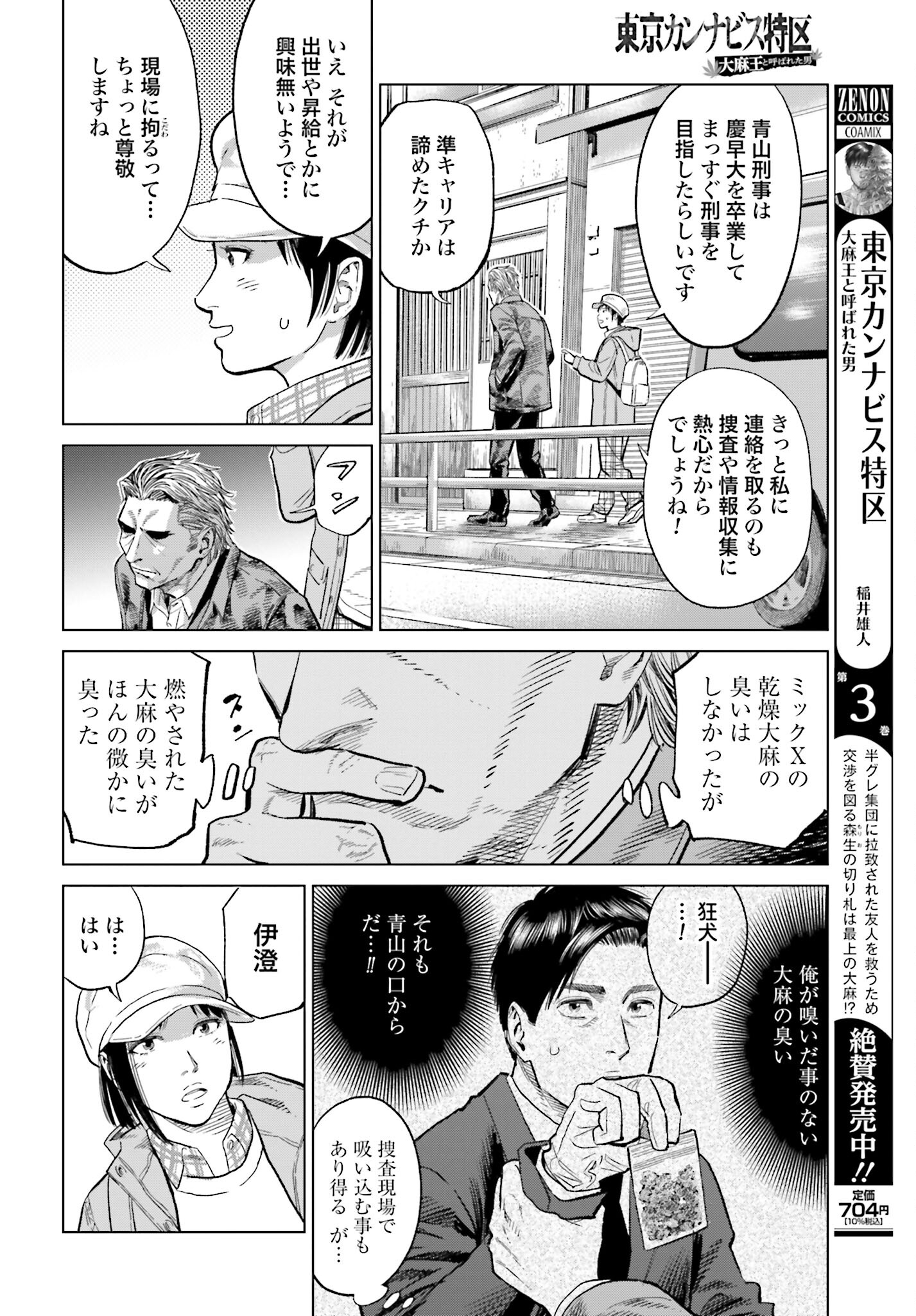 Tokyo Cannabis Tokku - Taimaou to Yobareta Otoko Chapter 25 6ページ