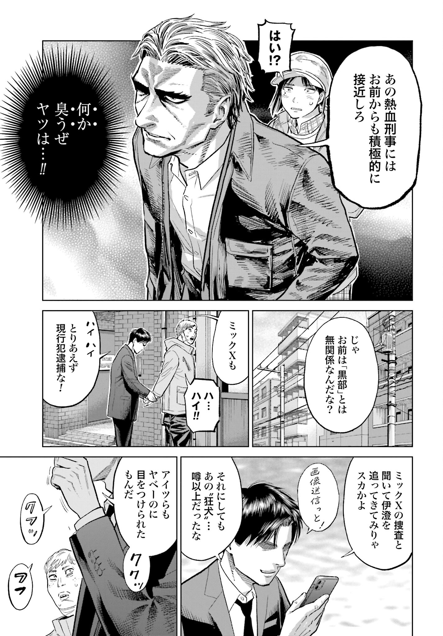 Tokyo Cannabis Tokku - Taimaou to Yobareta Otoko Chapter 25 7ページ