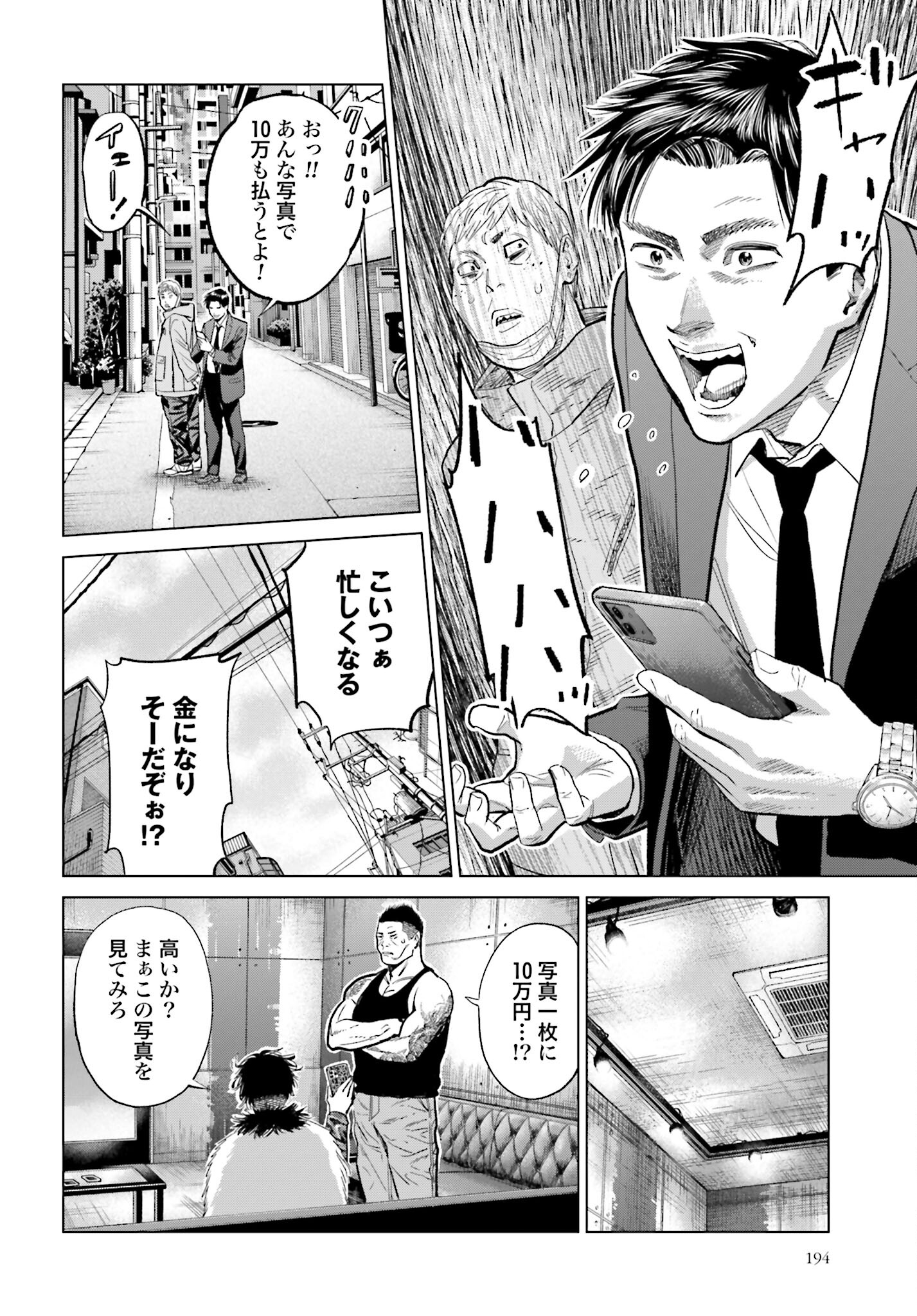 Tokyo Cannabis Tokku - Taimaou to Yobareta Otoko Chapter 25 8ページ