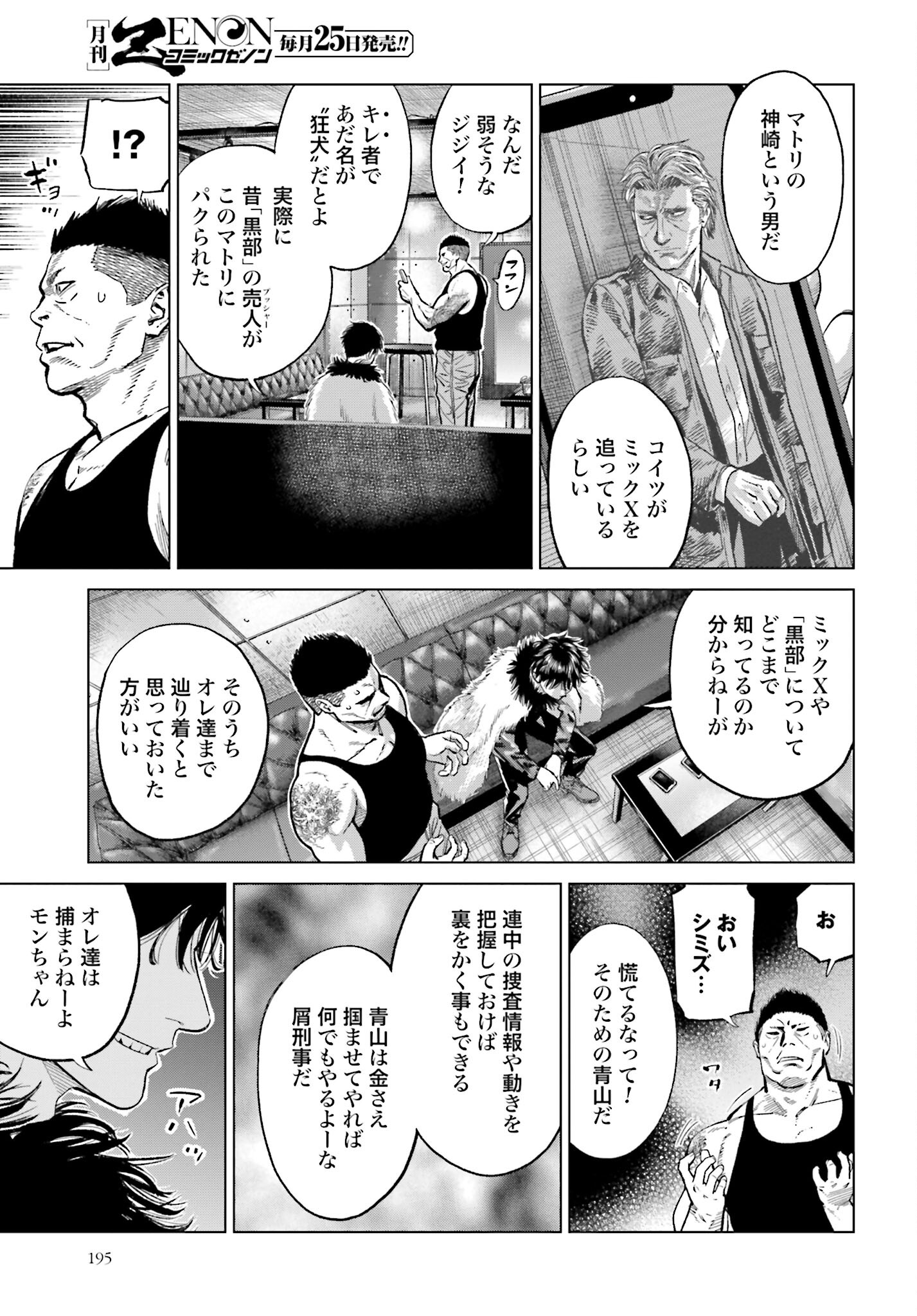 Tokyo Cannabis Tokku - Taimaou to Yobareta Otoko Chapter 25 9ページ