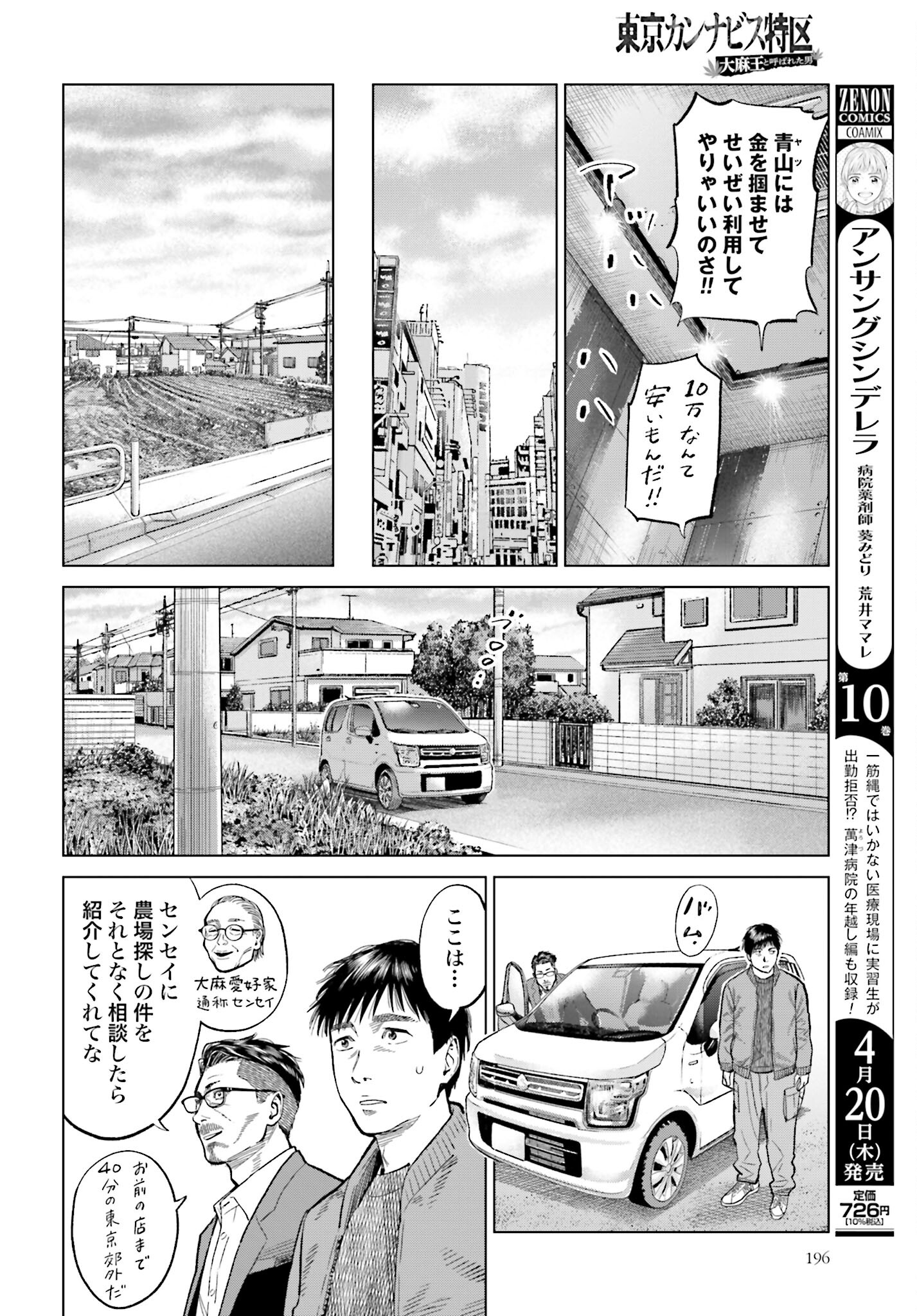 Tokyo Cannabis Tokku - Taimaou to Yobareta Otoko Chapter 25 10ページ