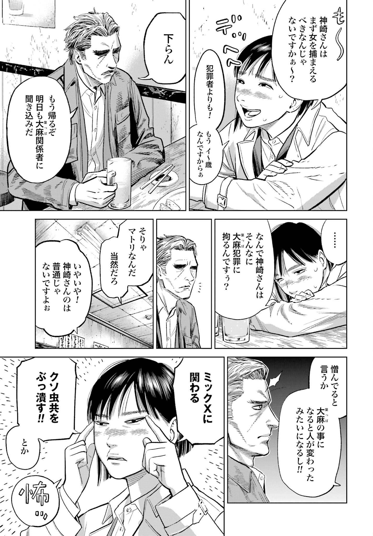 Tokyo Cannabis Tokku - Taimaou to Yobareta Otoko Chapter 26 11ページ