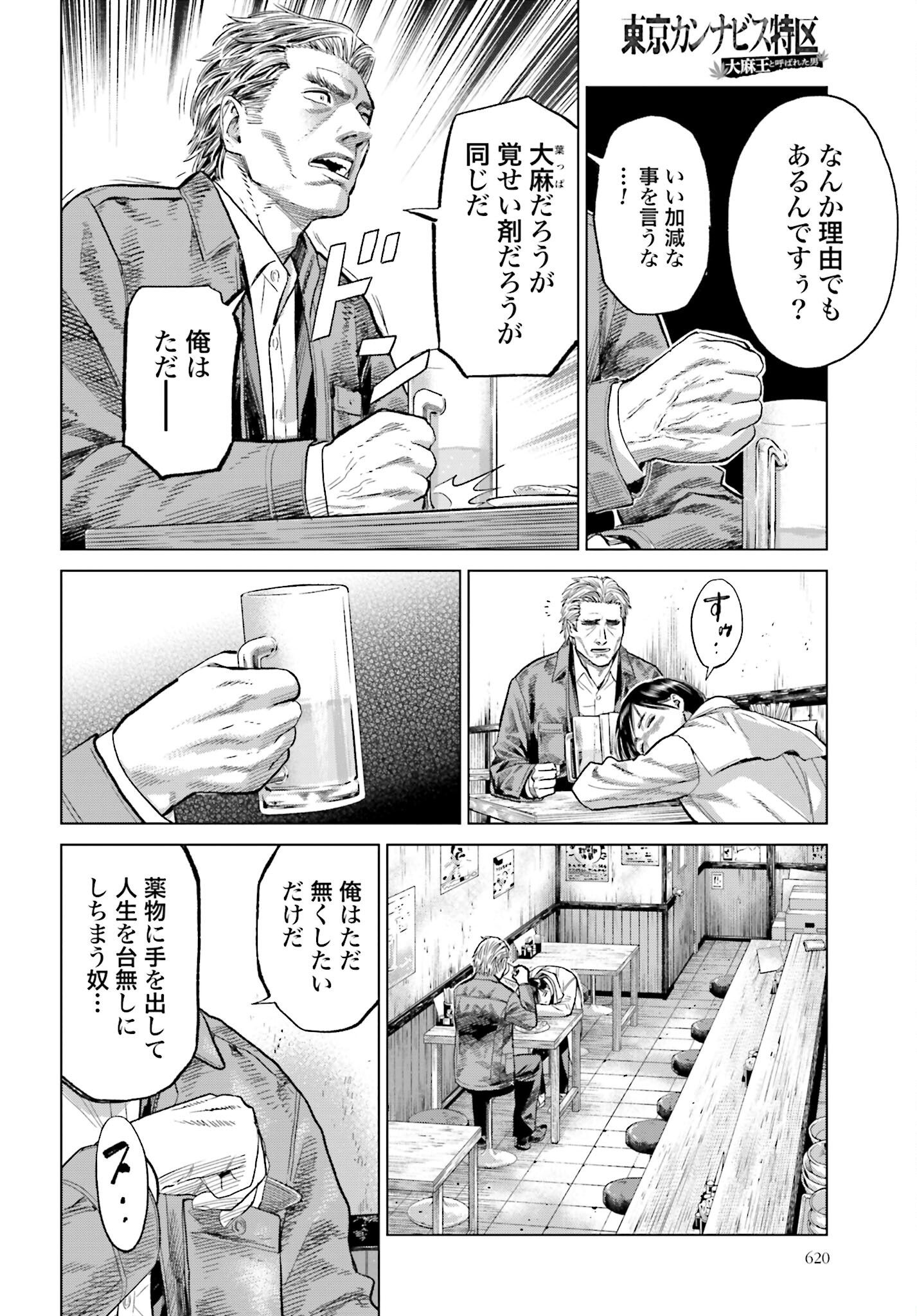 Tokyo Cannabis Tokku - Taimaou to Yobareta Otoko Chapter 26 12ページ