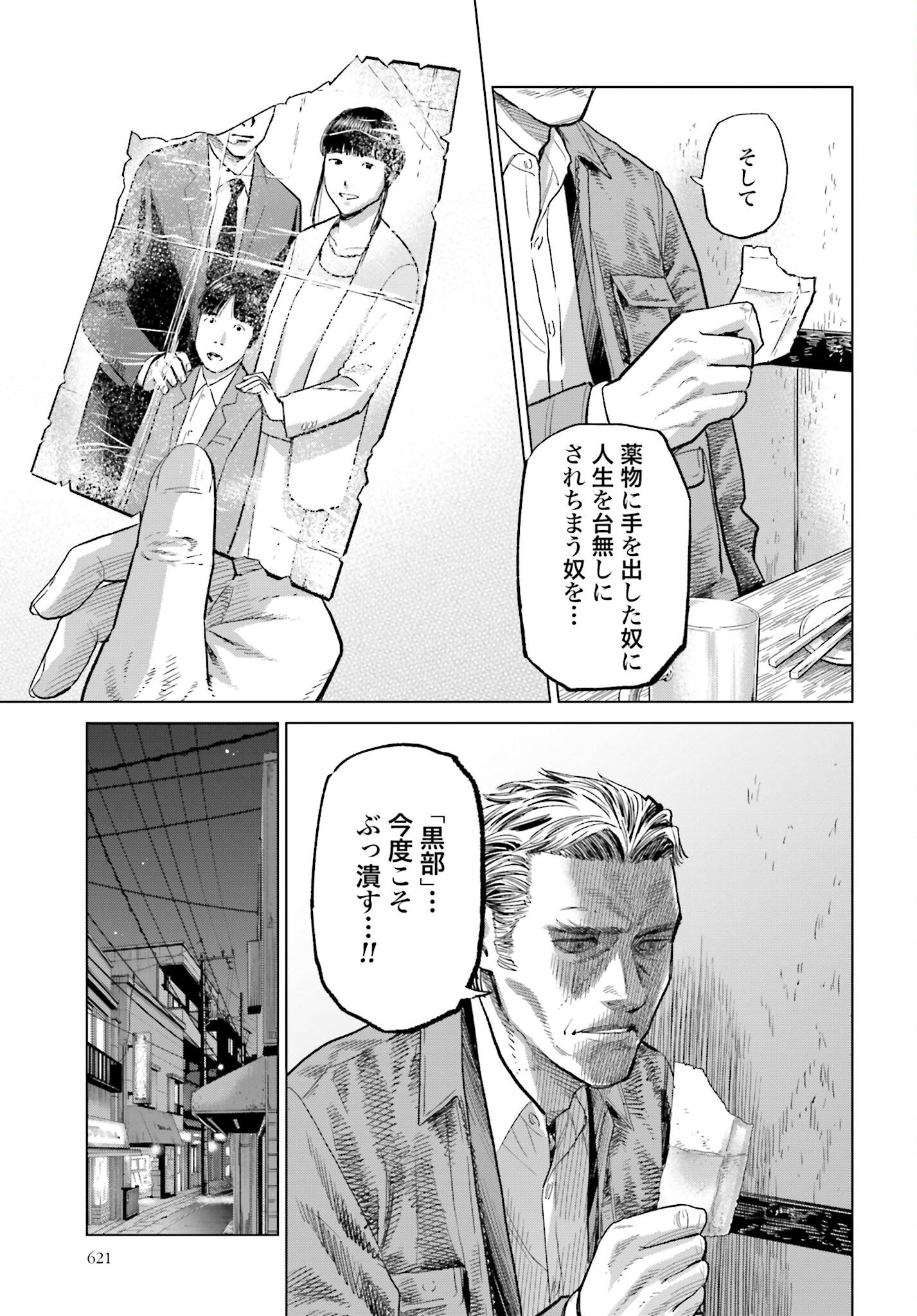 Tokyo Cannabis Tokku - Taimaou to Yobareta Otoko Chapter 26 13ページ